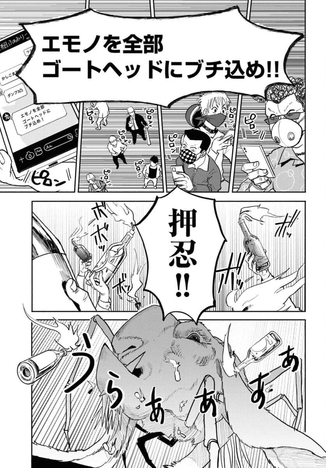 GOAT HEAD Chap 12 - Pic 11