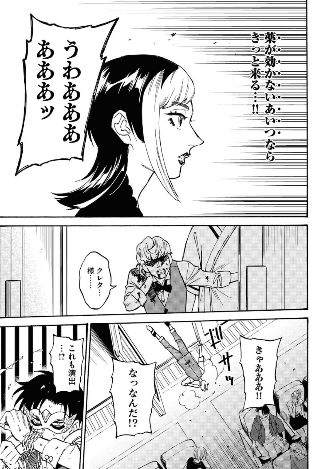 Story Of The Family Not To Die Chapter 6 page 33 - nihonkuni.com