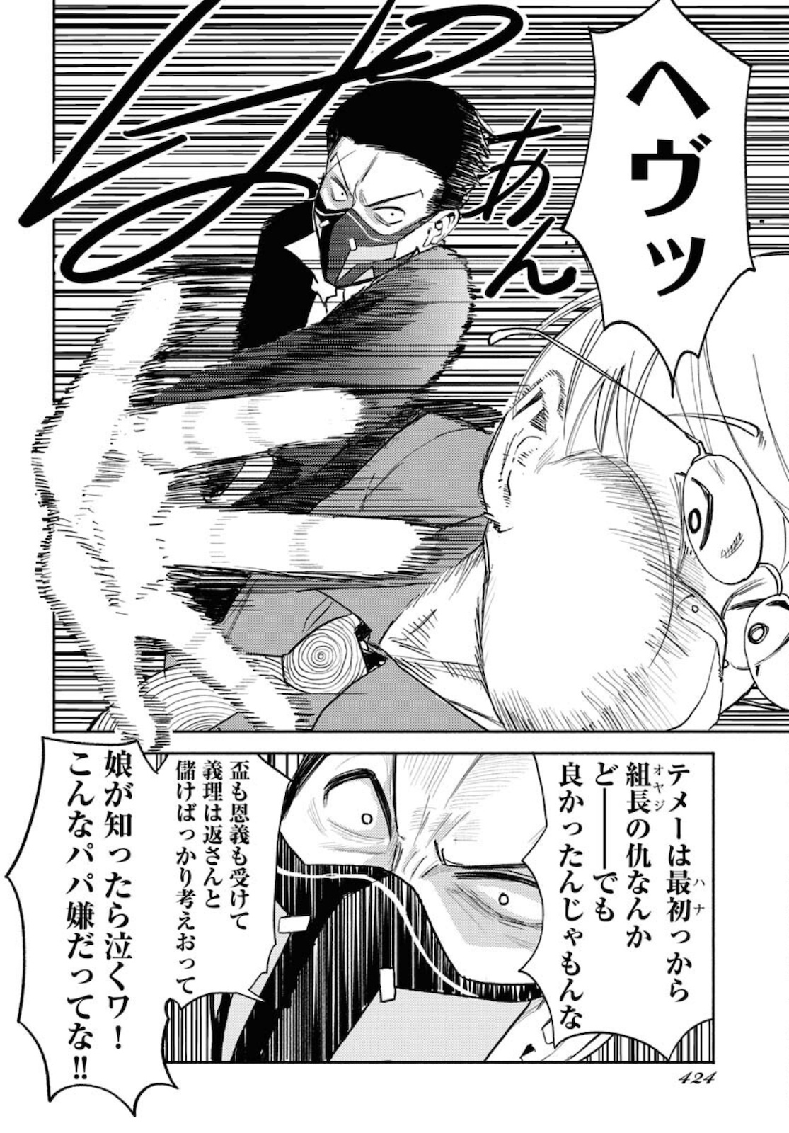 GOAT HEAD Chap 12 - Pic 30