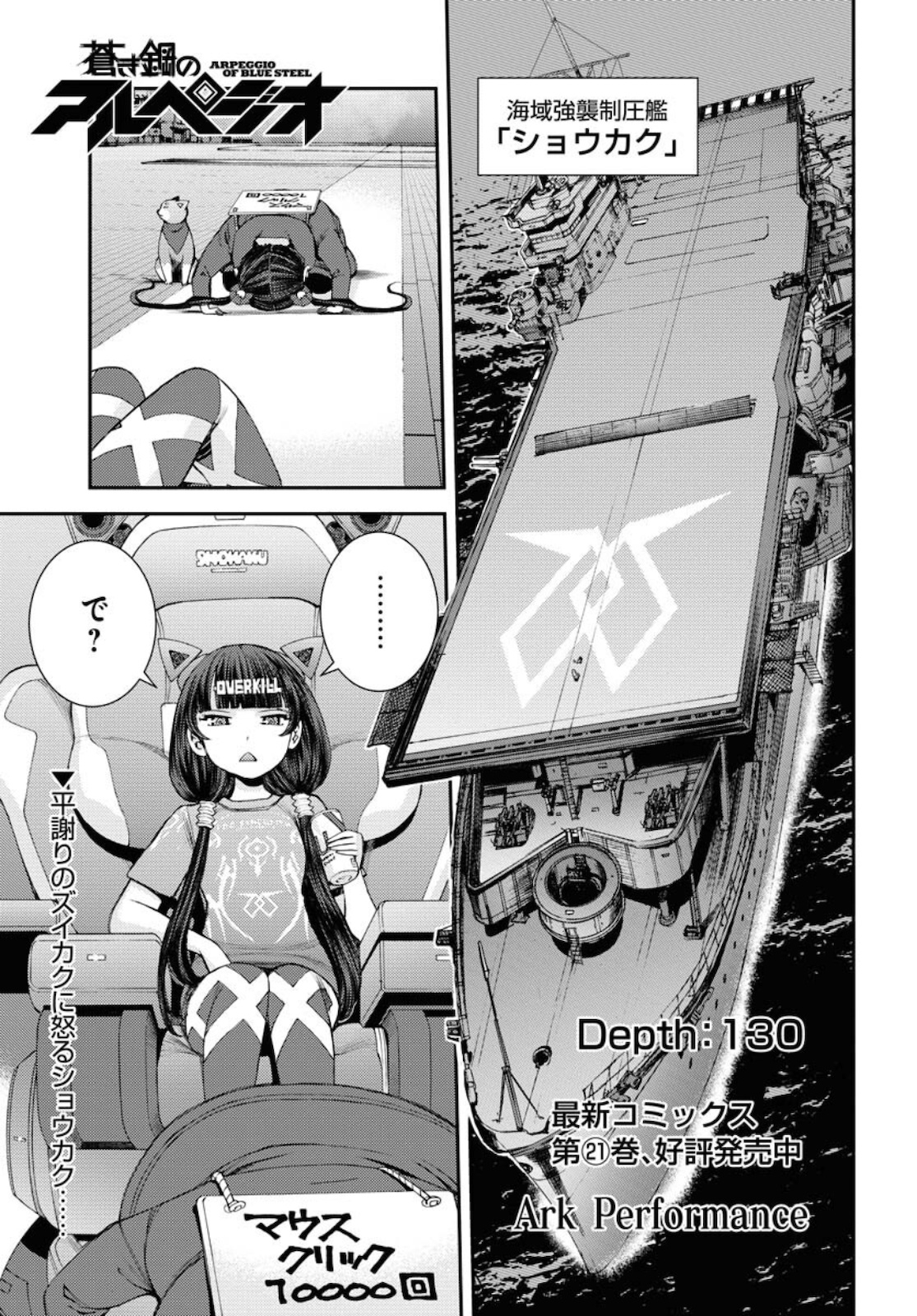 Aoki Hagane no Arpeggio Chapter 130 page 1 - nihonkuni.com