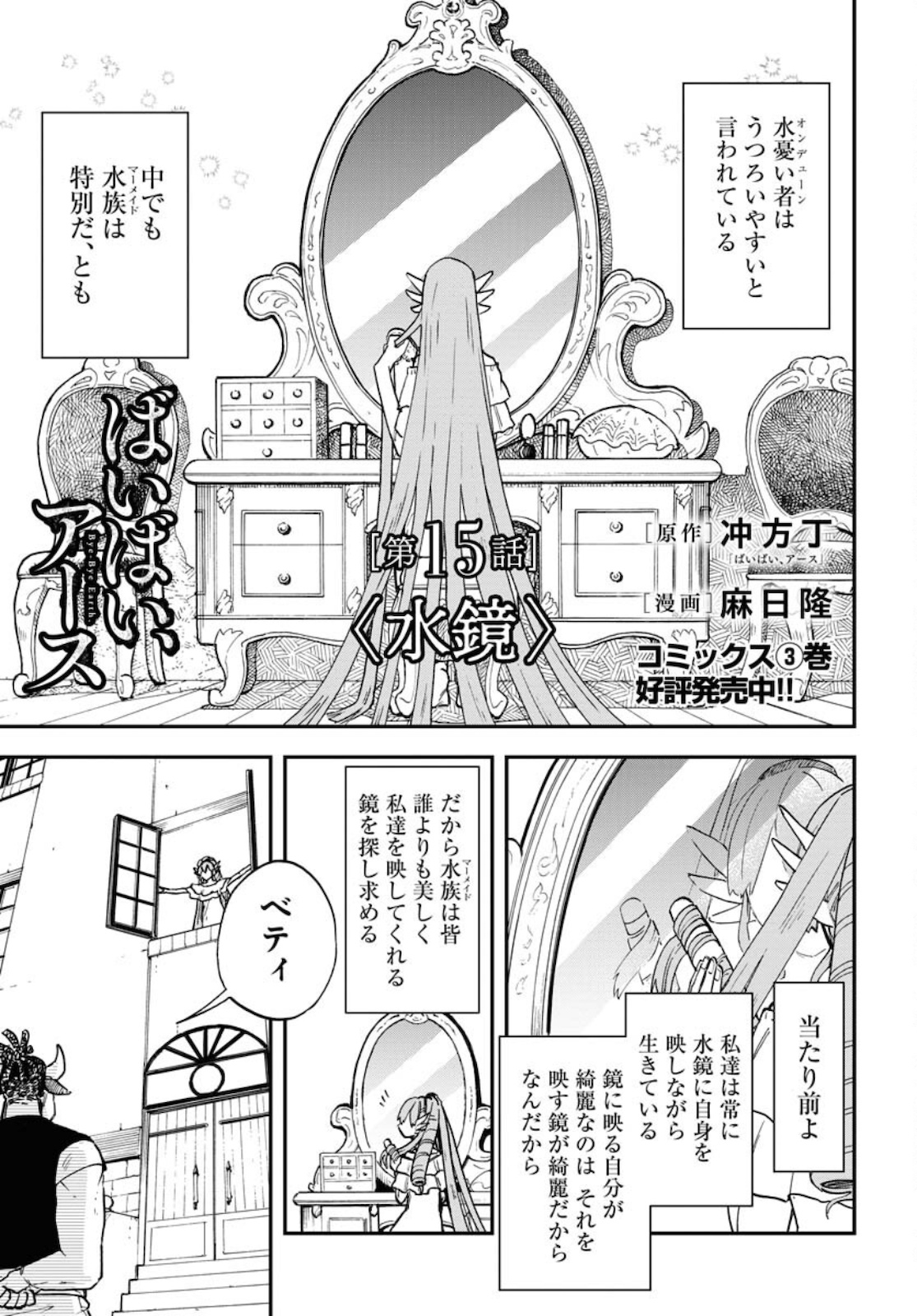 Bye-Bye, Earth  Chap 15 - Pic 1