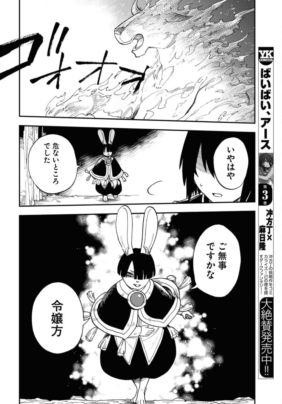 Bye-Bye, Earth  Chap 15 - Pic 12