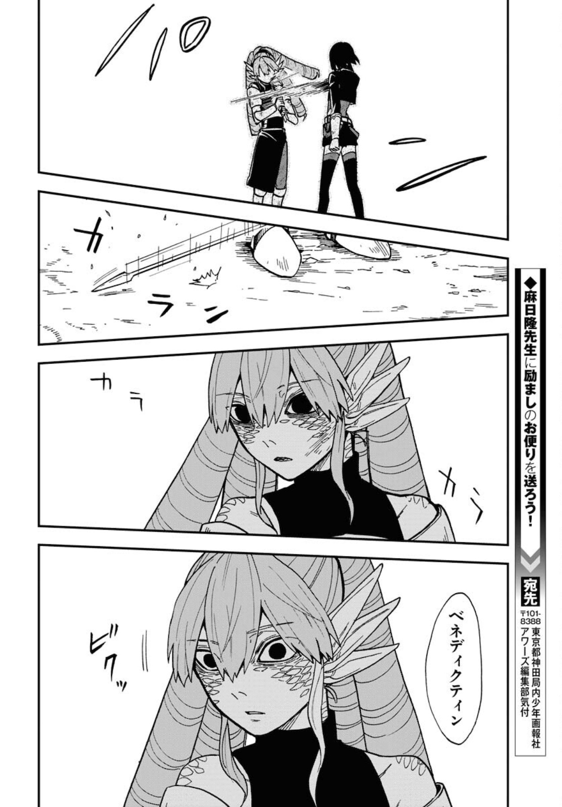 Bye-Bye, Earth  Chap 15 - Pic 24