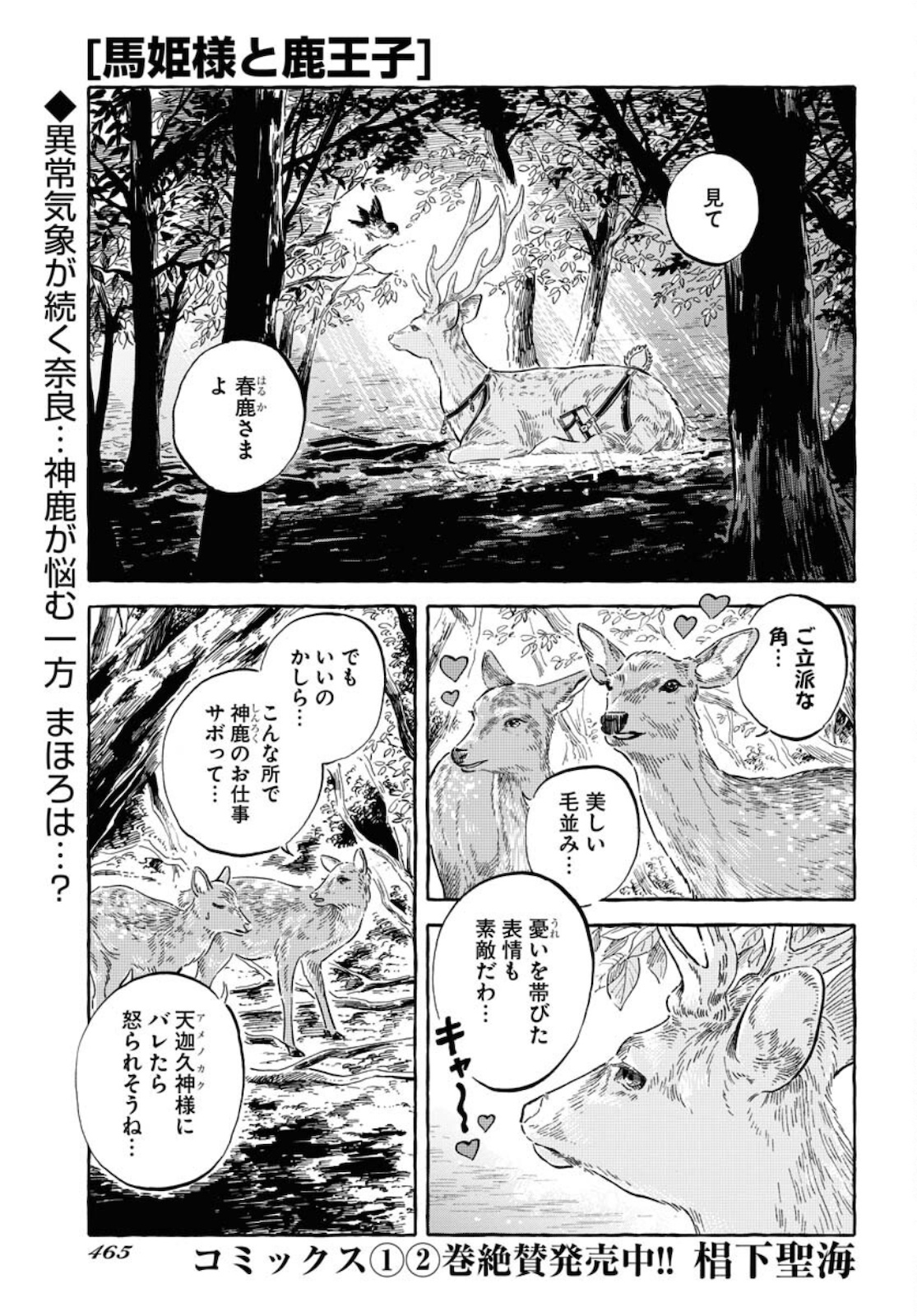 UMA HIME-SAMA TO SHIKA OUJI Chapter 21 page 1 - nihonkuni.com