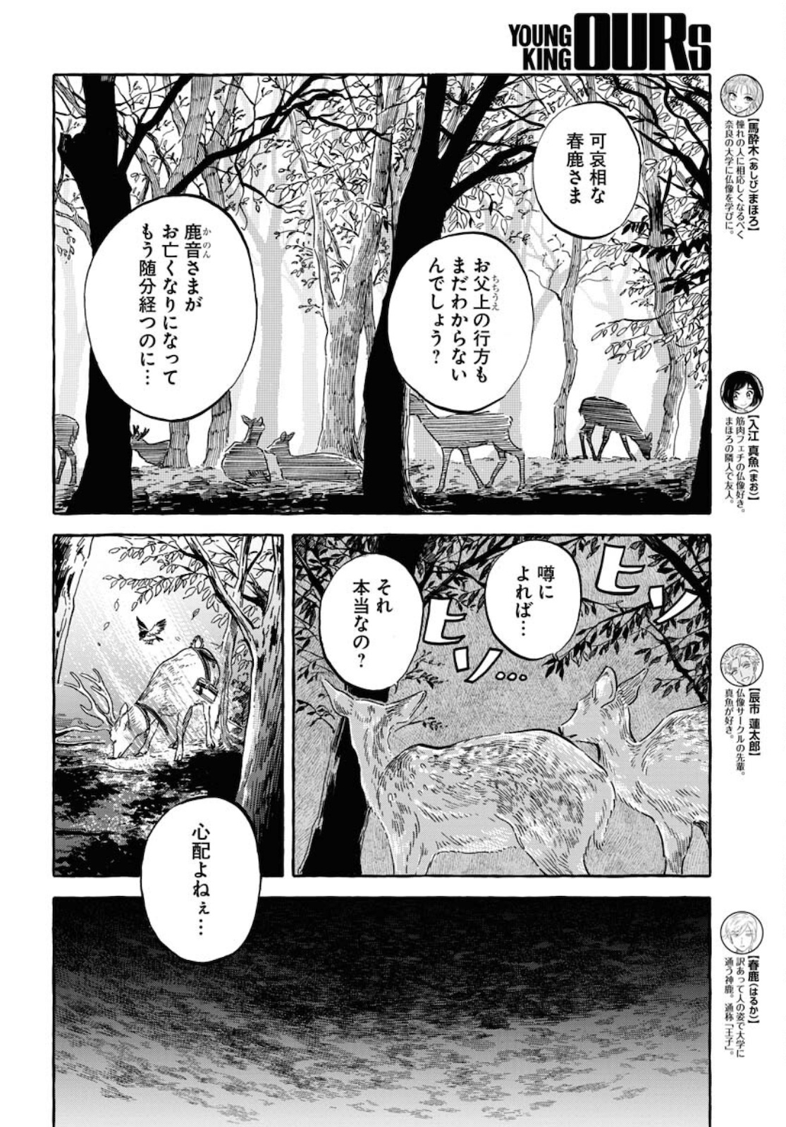 UMA HIME-SAMA TO SHIKA OUJI Chapter 21 page 2 - nihonkuni.com