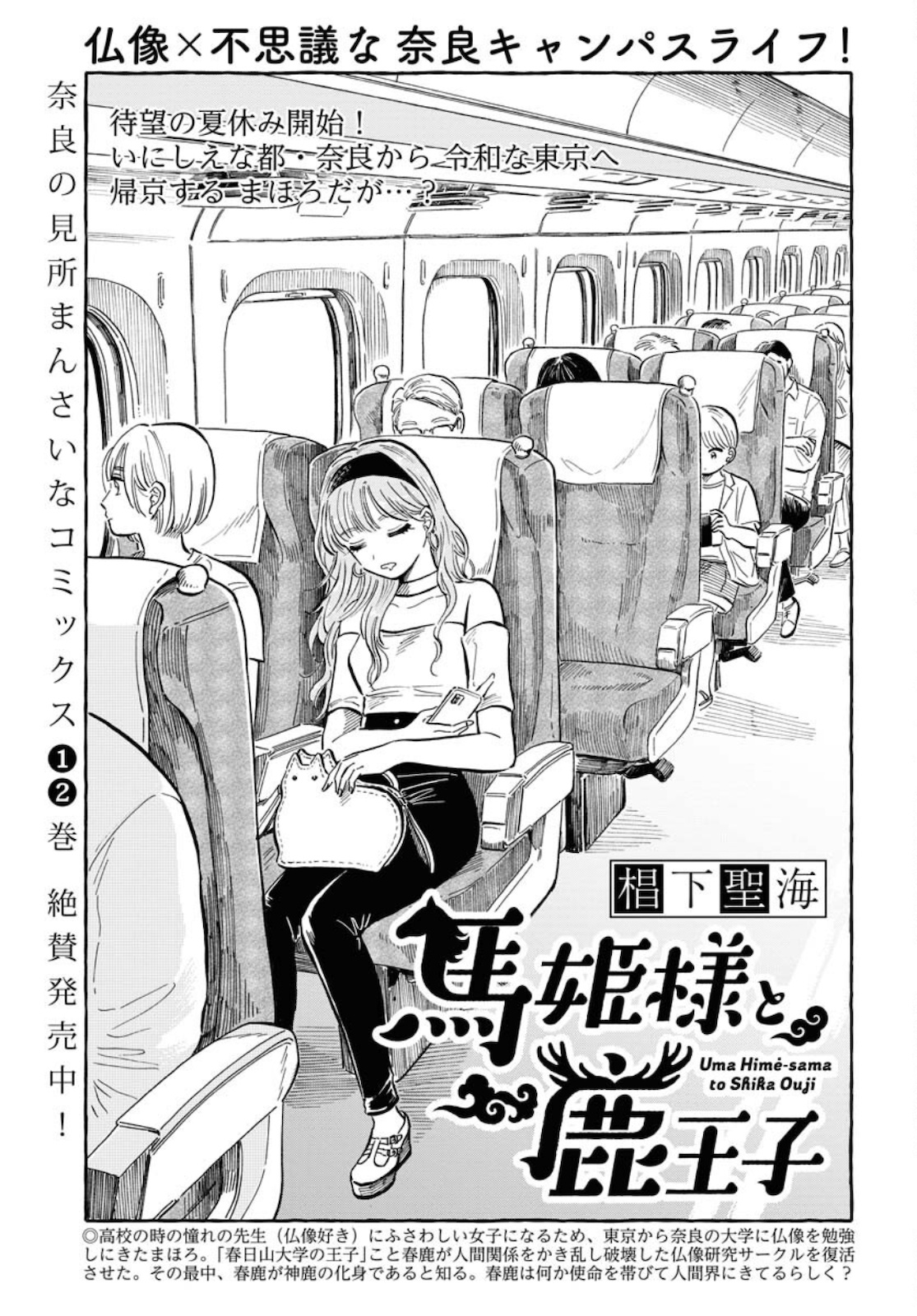 UMA HIME-SAMA TO SHIKA OUJI Chapter 21 page 3 - nihonkuni.com