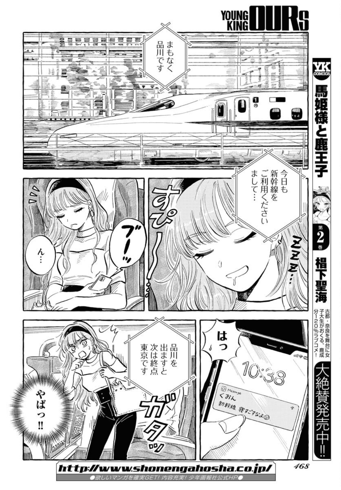 UMA HIME-SAMA TO SHIKA OUJI Chapter 21 page 4 - nihonkuni.com