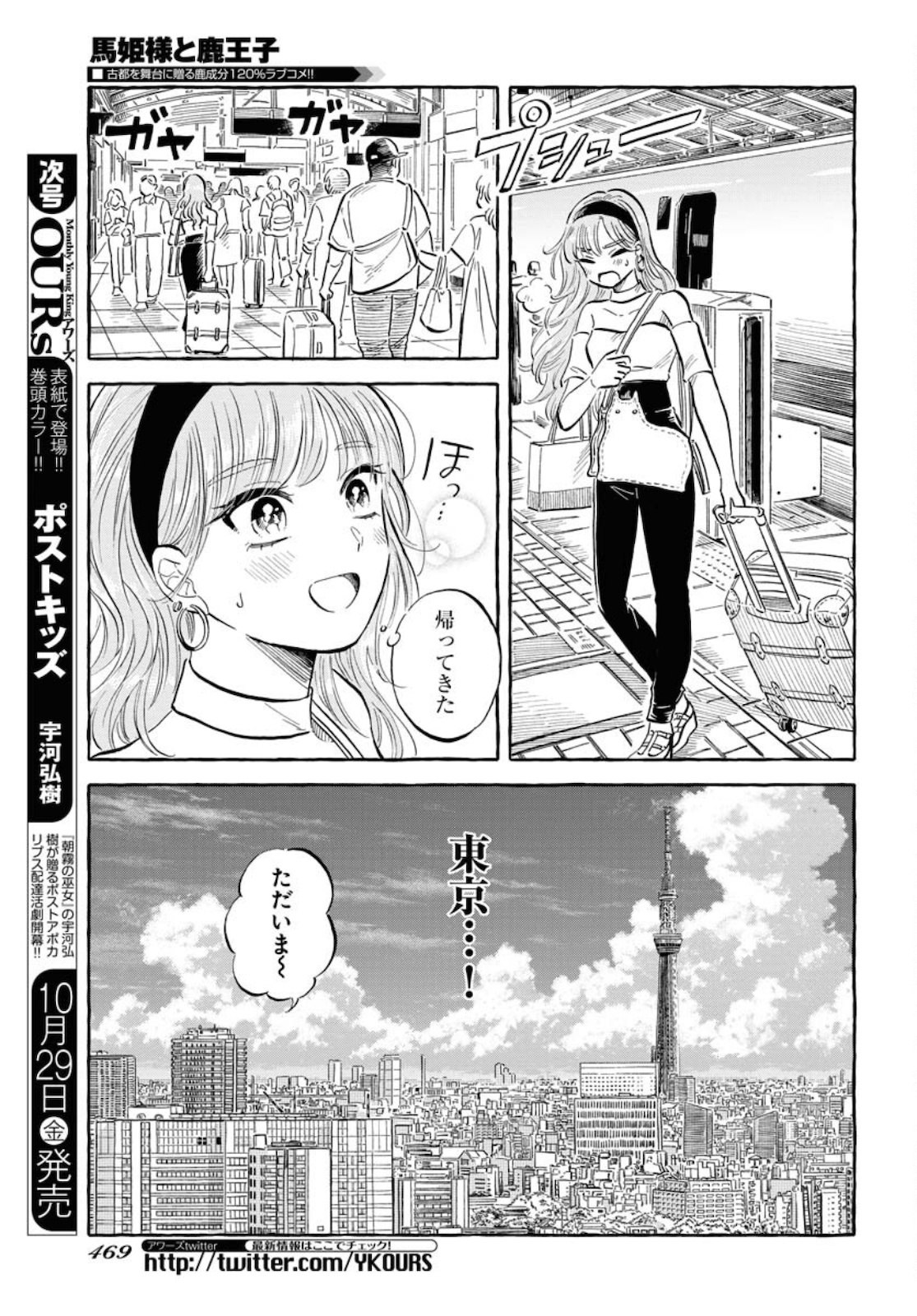 UMA HIME-SAMA TO SHIKA OUJI Chapter 21 page 5 - nihonkuni.com