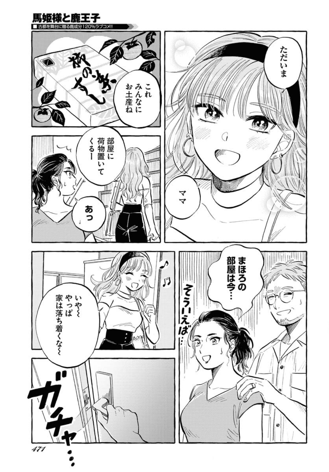 UMA HIME-SAMA TO SHIKA OUJI Chapter 21 page 7 - nihonkuni.com