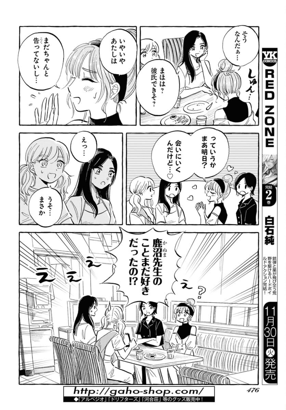 UMA HIME-SAMA TO SHIKA OUJI Chapter 21 page 12 - nihonkuni.com