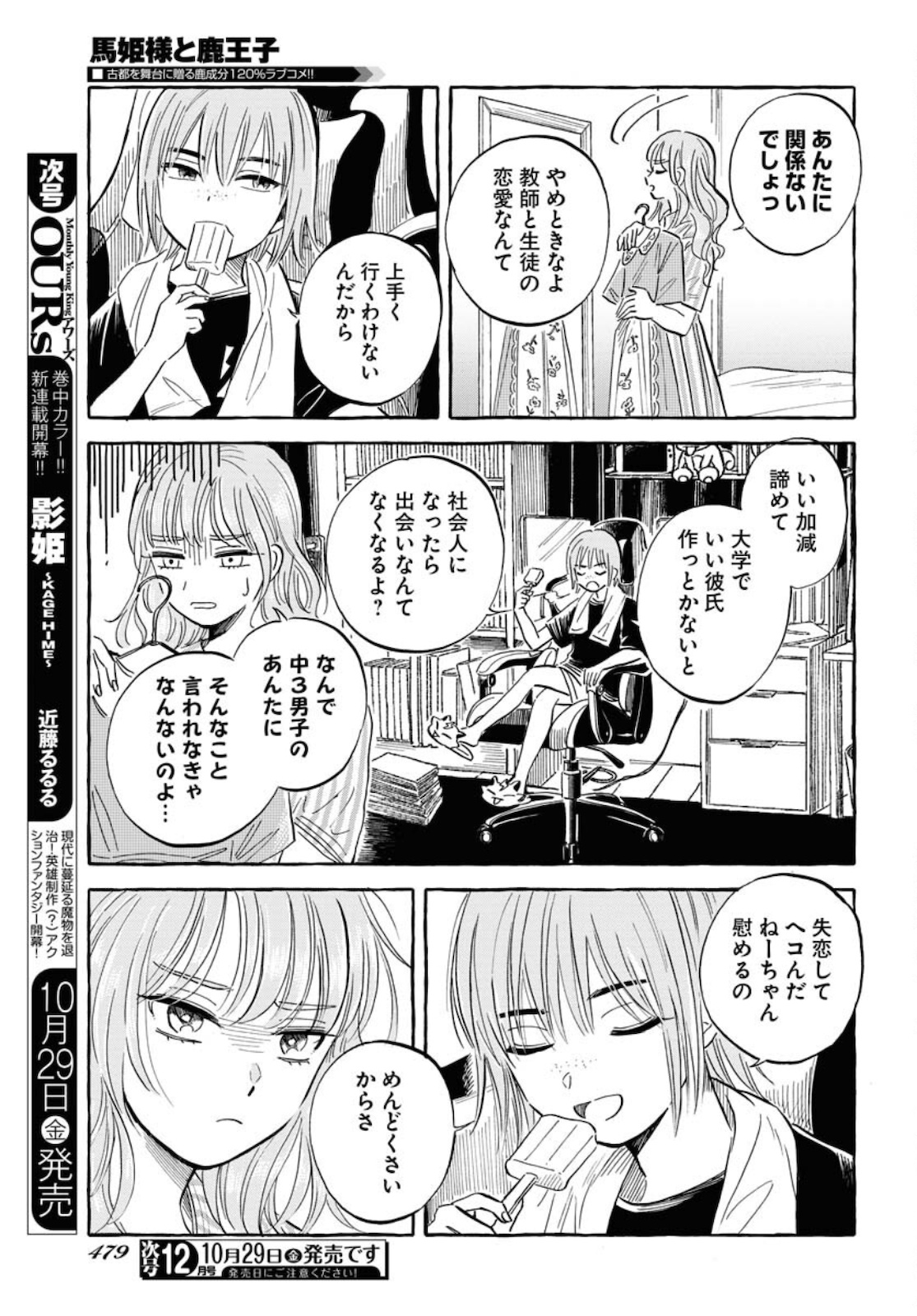 UMA HIME-SAMA TO SHIKA OUJI Chapter 21 page 15 - nihonkuni.com
