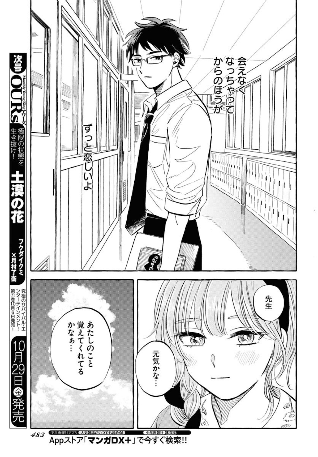 UMA HIME-SAMA TO SHIKA OUJI Chapter 21 page 19 - nihonkuni.com