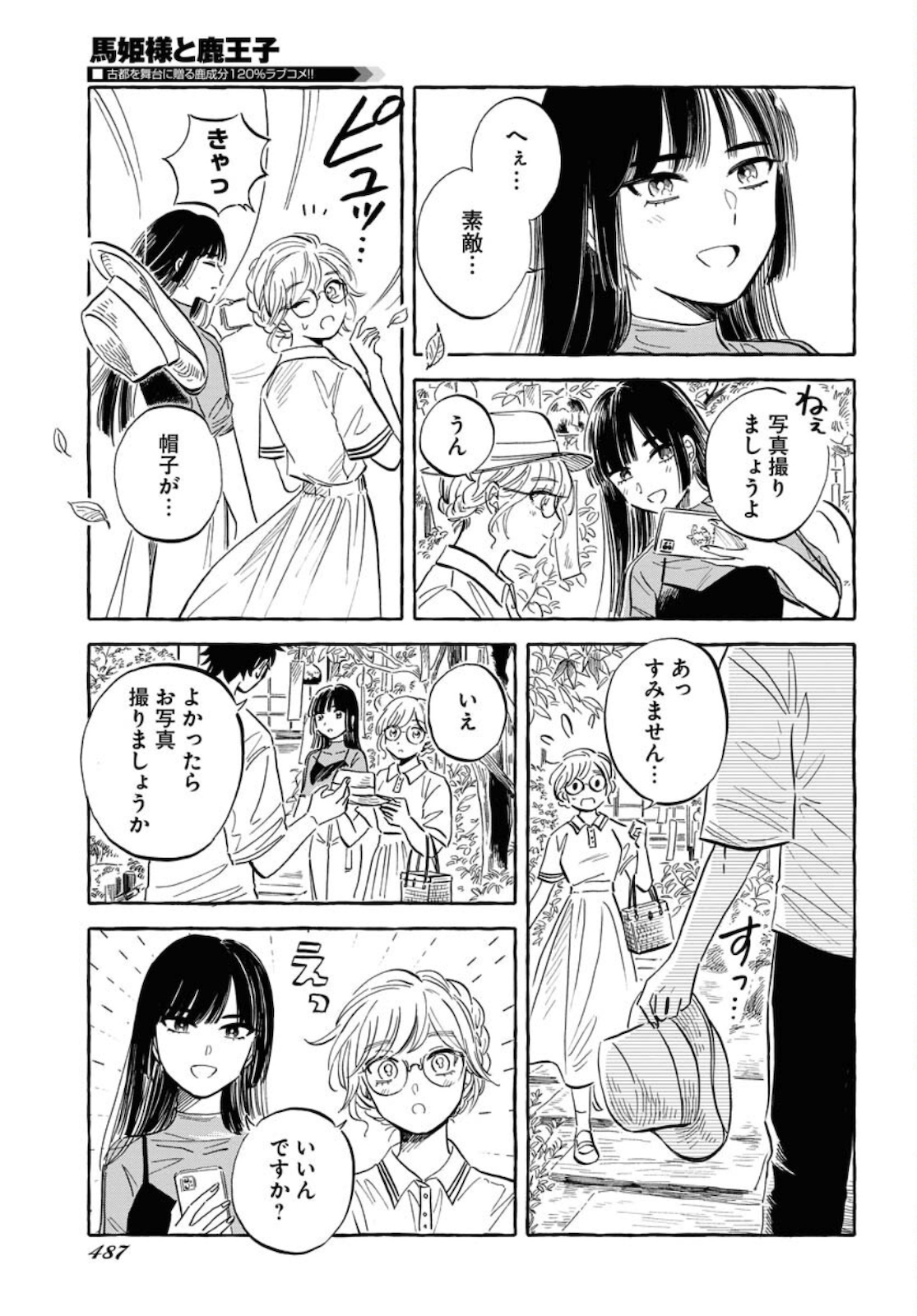 UMA HIME-SAMA TO SHIKA OUJI Chapter 21 page 23 - nihonkuni.com