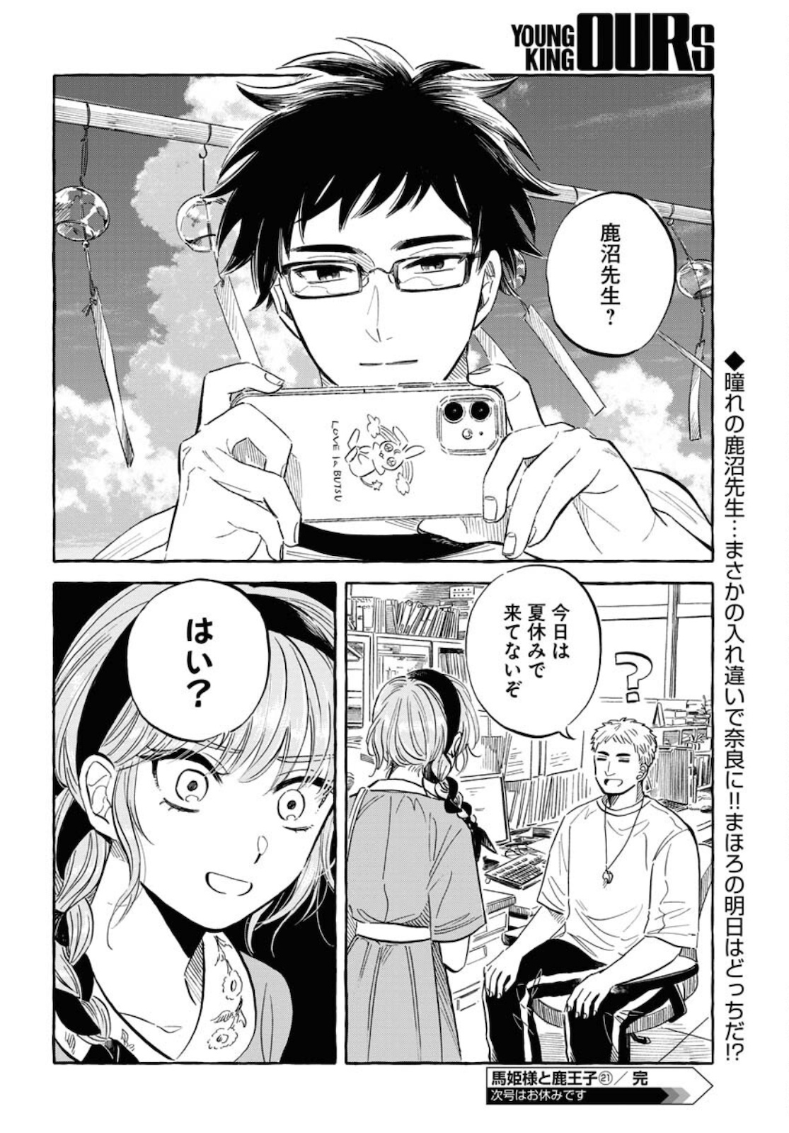UMA HIME-SAMA TO SHIKA OUJI Chapter 21 page 24 - nihonkuni.com