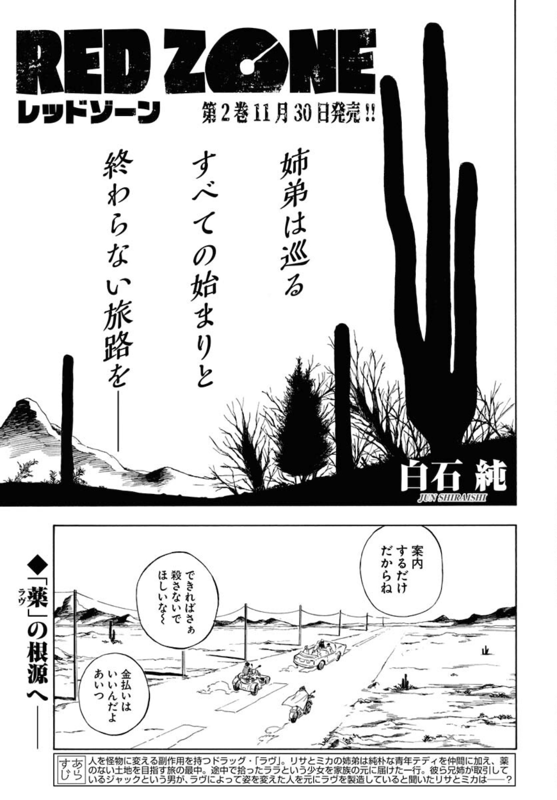 Red Zone (SHIRAISHI Jun)  Chap 15 - Pic 1