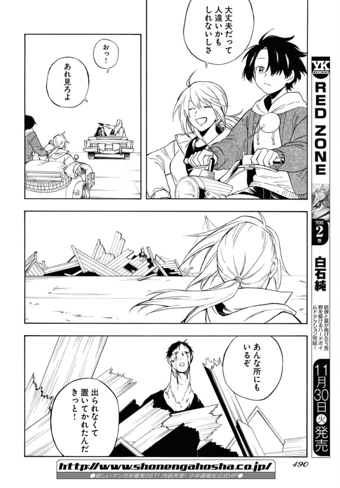 Red Zone (SHIRAISHI Jun)  Chap 15 - Pic 2