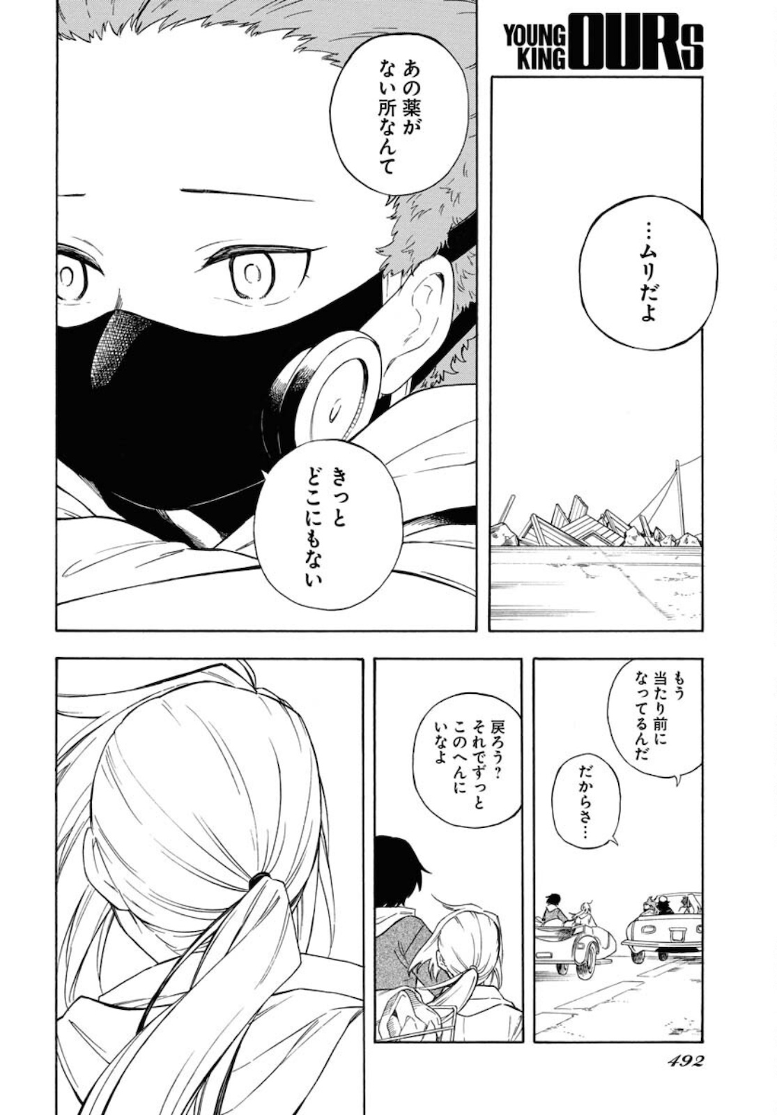 Red Zone (SHIRAISHI Jun)  Chap 15 - Pic 4