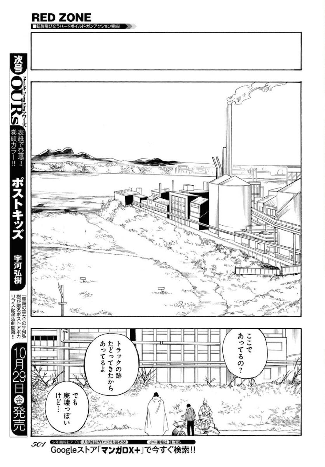 Red Zone (SHIRAISHI Jun)  Chap 15 - Pic 13