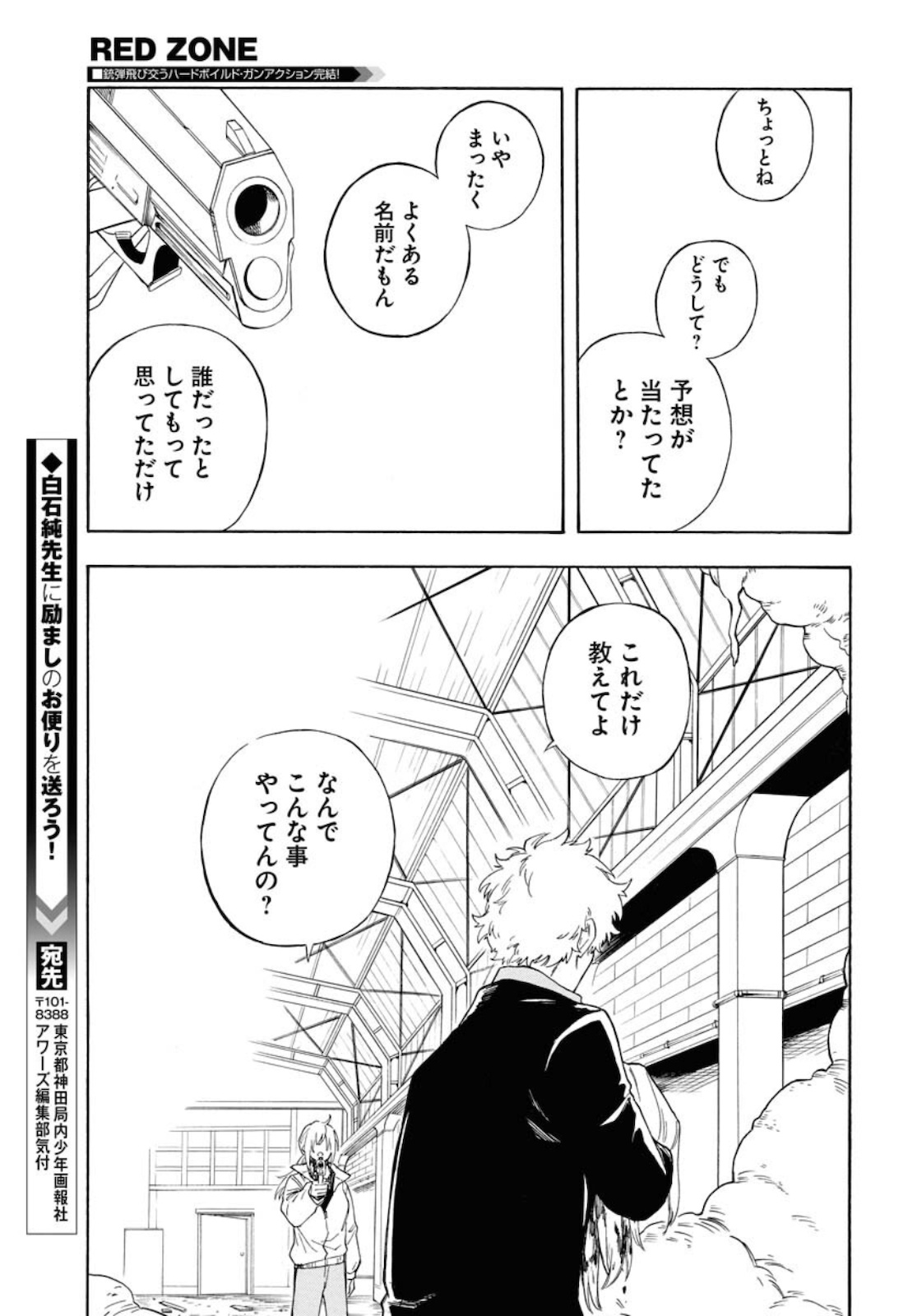 Red Zone (SHIRAISHI Jun)  Chap 15 - Pic 19