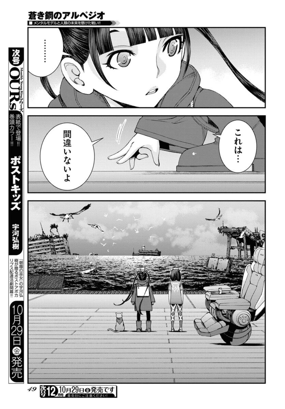 Aoki Hagane no Arpeggio Chapter 130 page 9 - nihonkuni.com