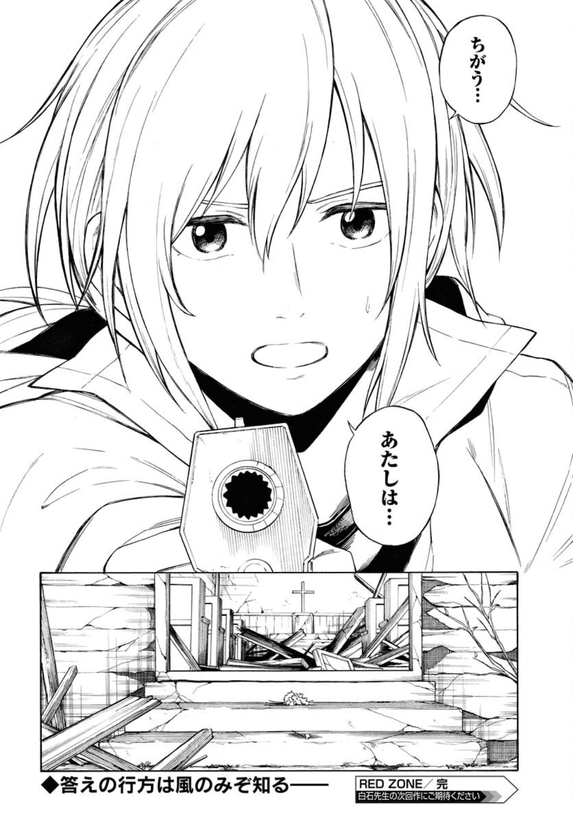 Red Zone (SHIRAISHI Jun)  Chap 15 - Pic 24