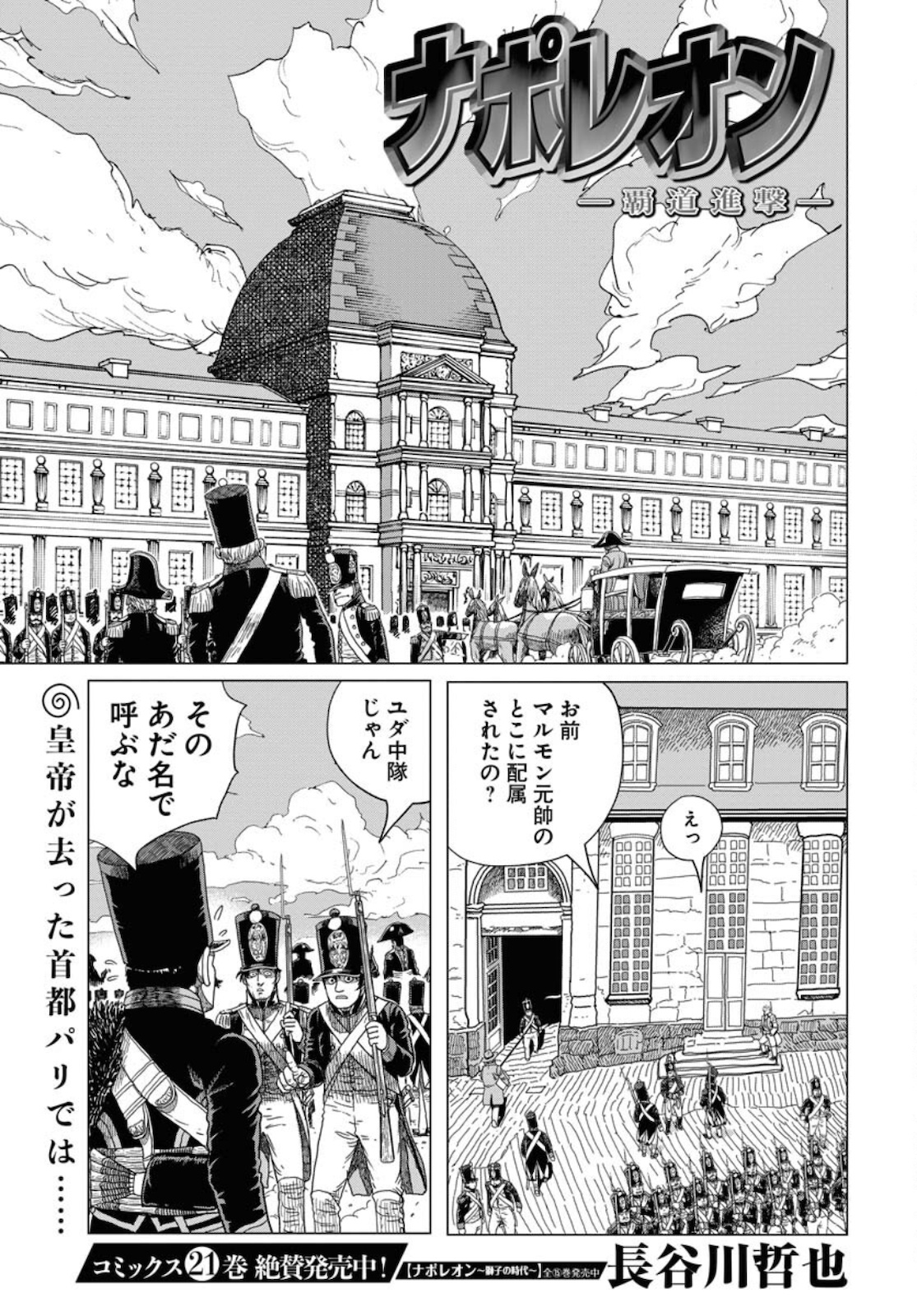 Napoleon - Hadou Shingeki  Chap 129 - Pic 1