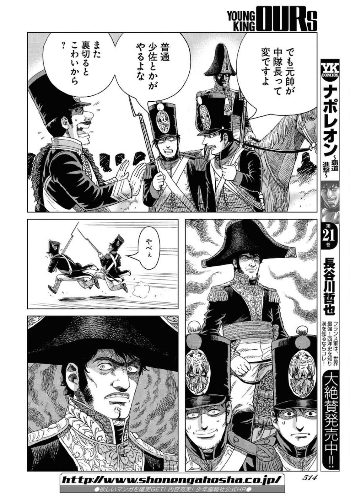 Napoleon - Hadou Shingeki  Chap 129 - Pic 2