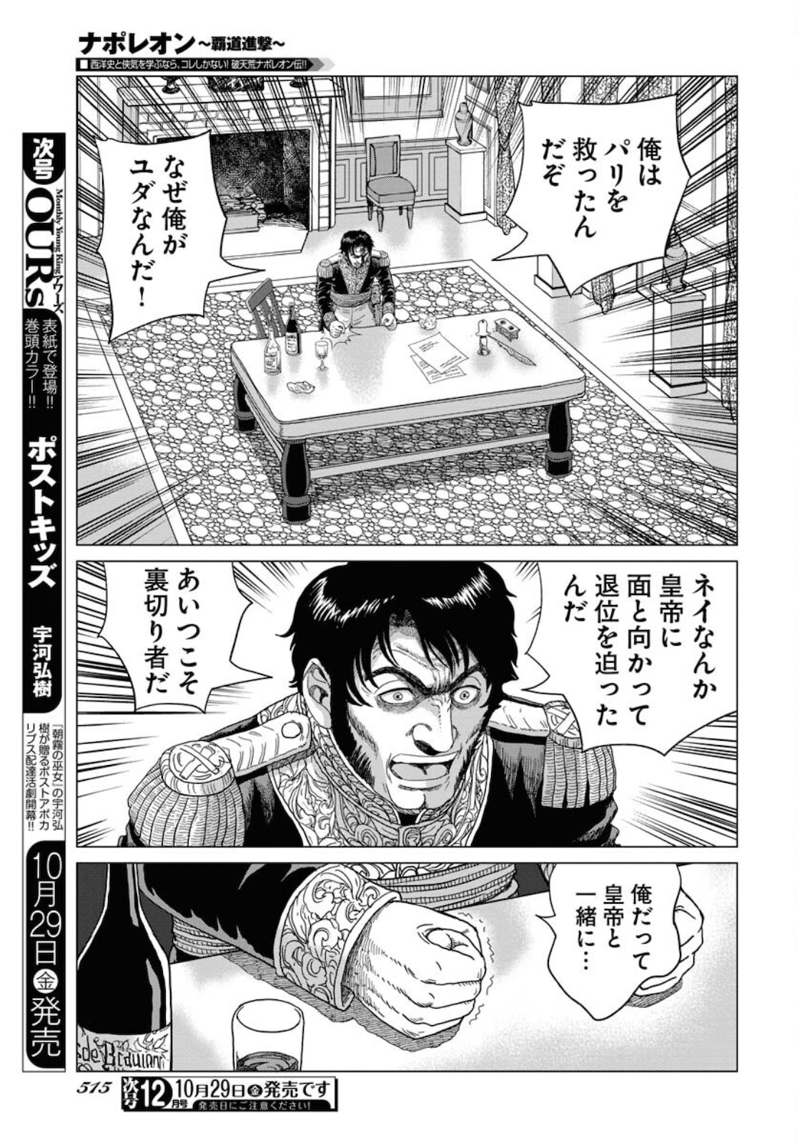 Napoleon - Hadou Shingeki  Chap 129 - Pic 3