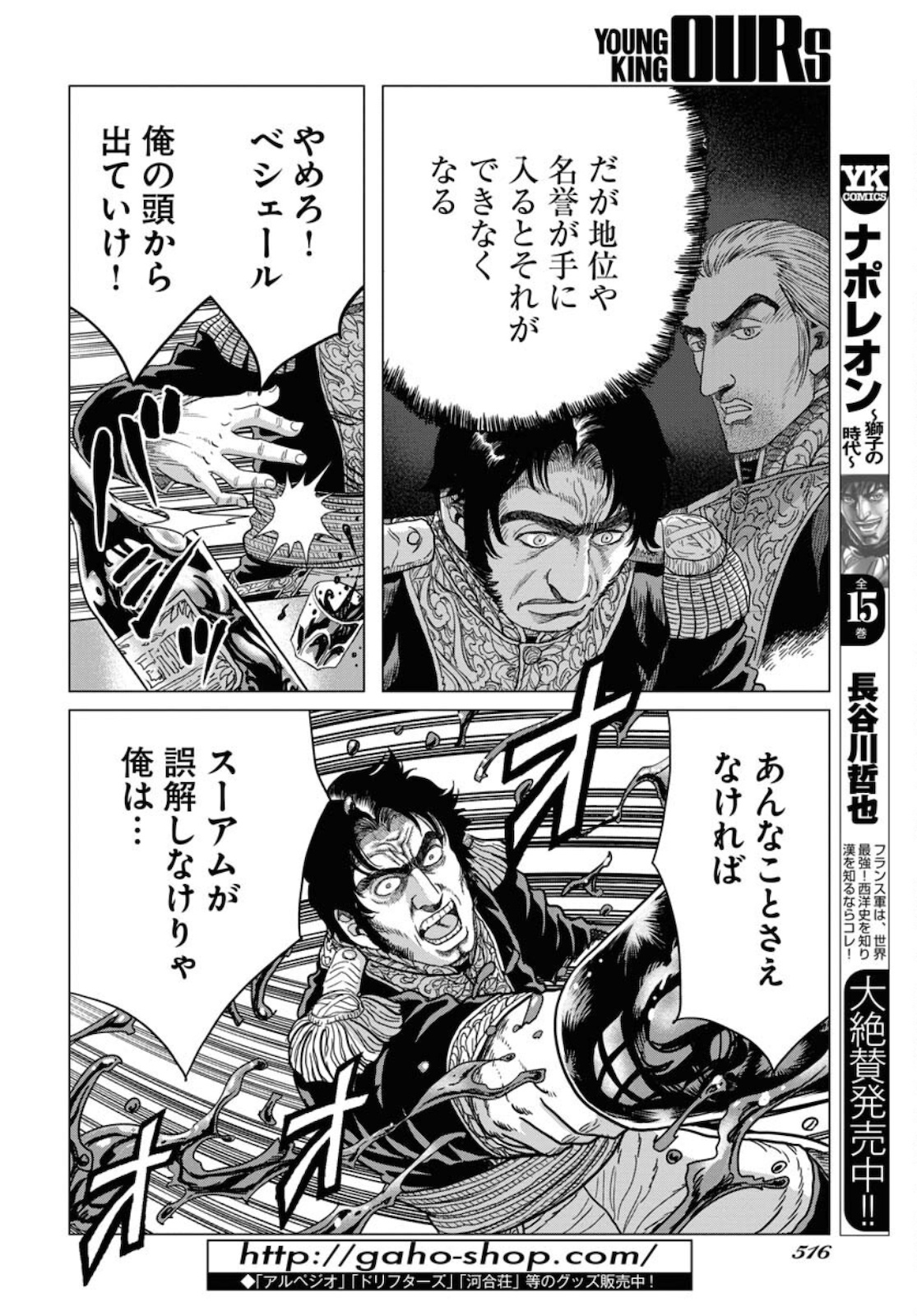 Napoleon - Hadou Shingeki  Chap 129 - Pic 4