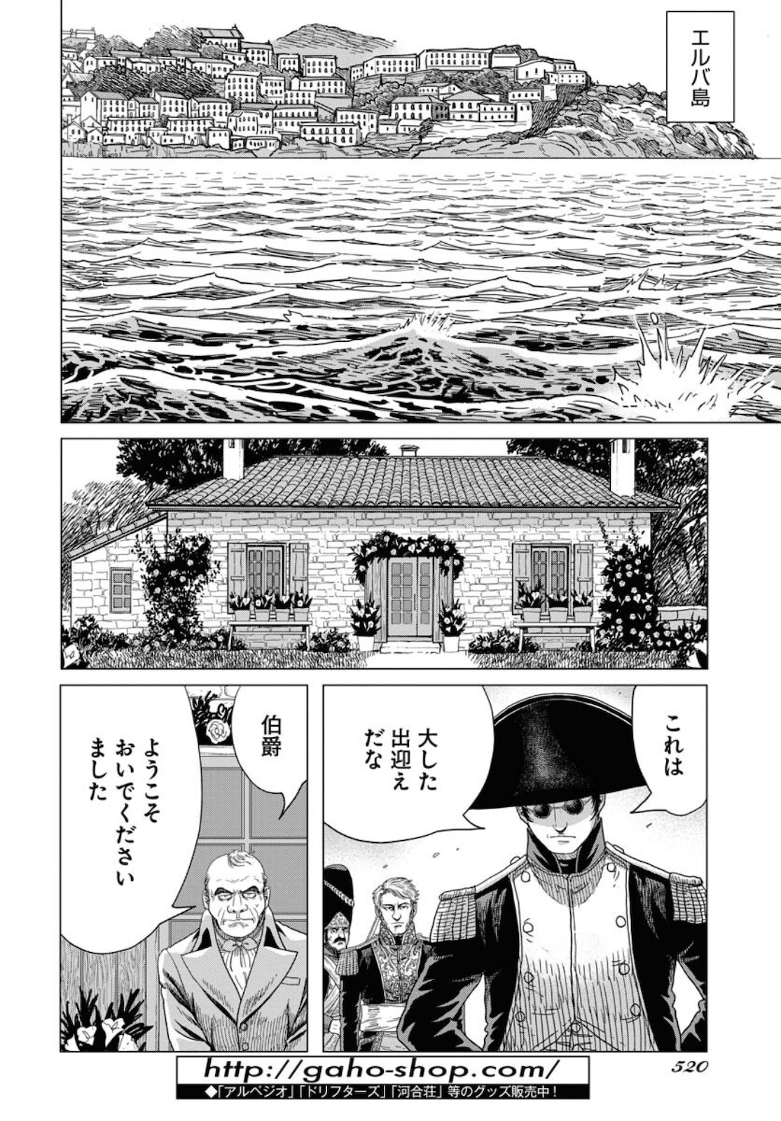 Napoleon - Hadou Shingeki  Chap 129 - Pic 8