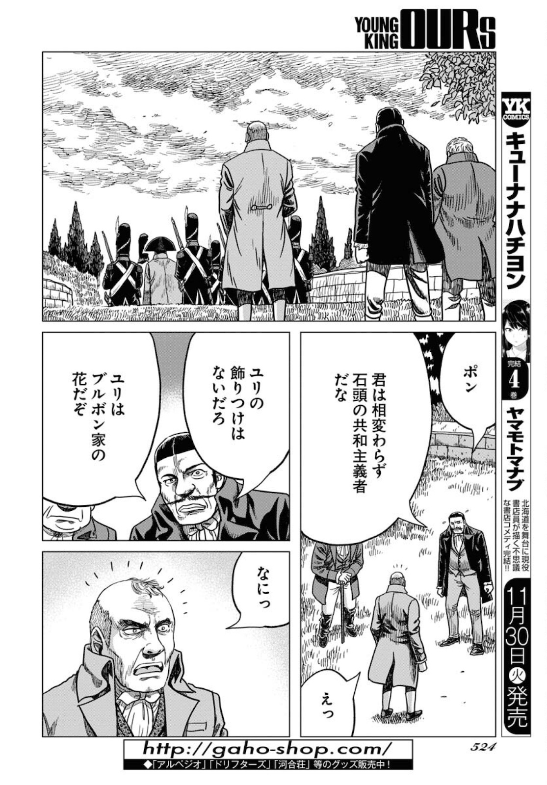 Napoleon - Hadou Shingeki  Chap 129 - Pic 12