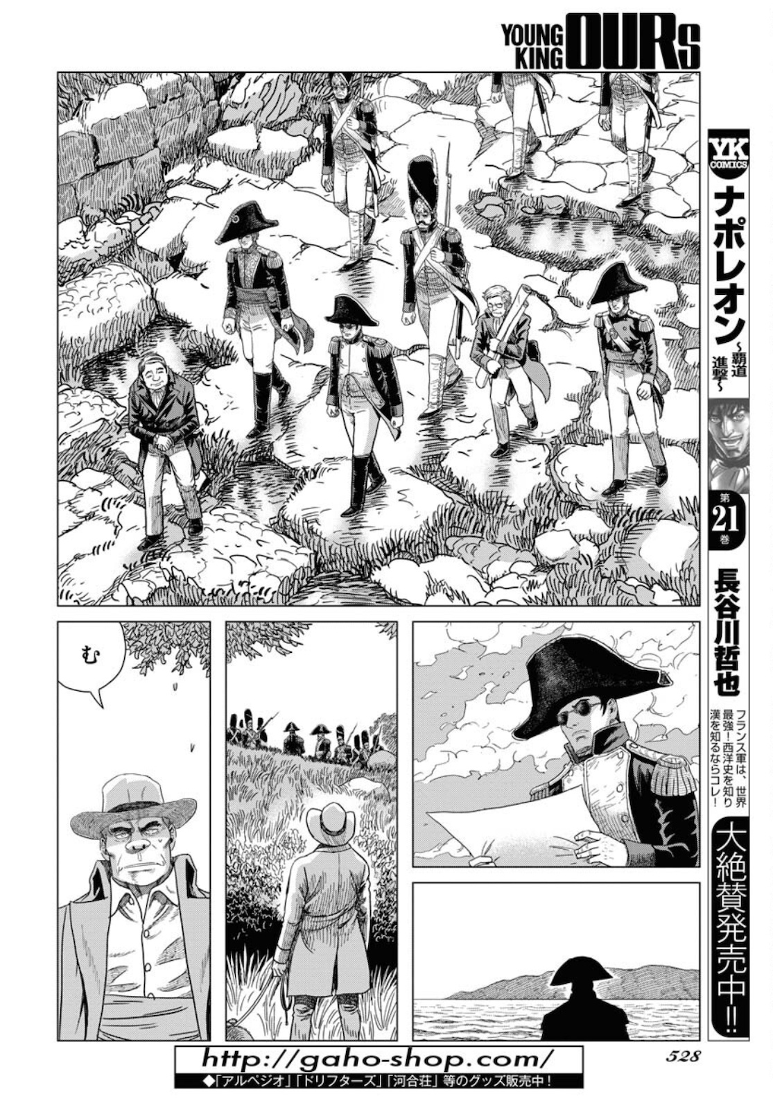 Napoleon - Hadou Shingeki  Chap 129 - Pic 16
