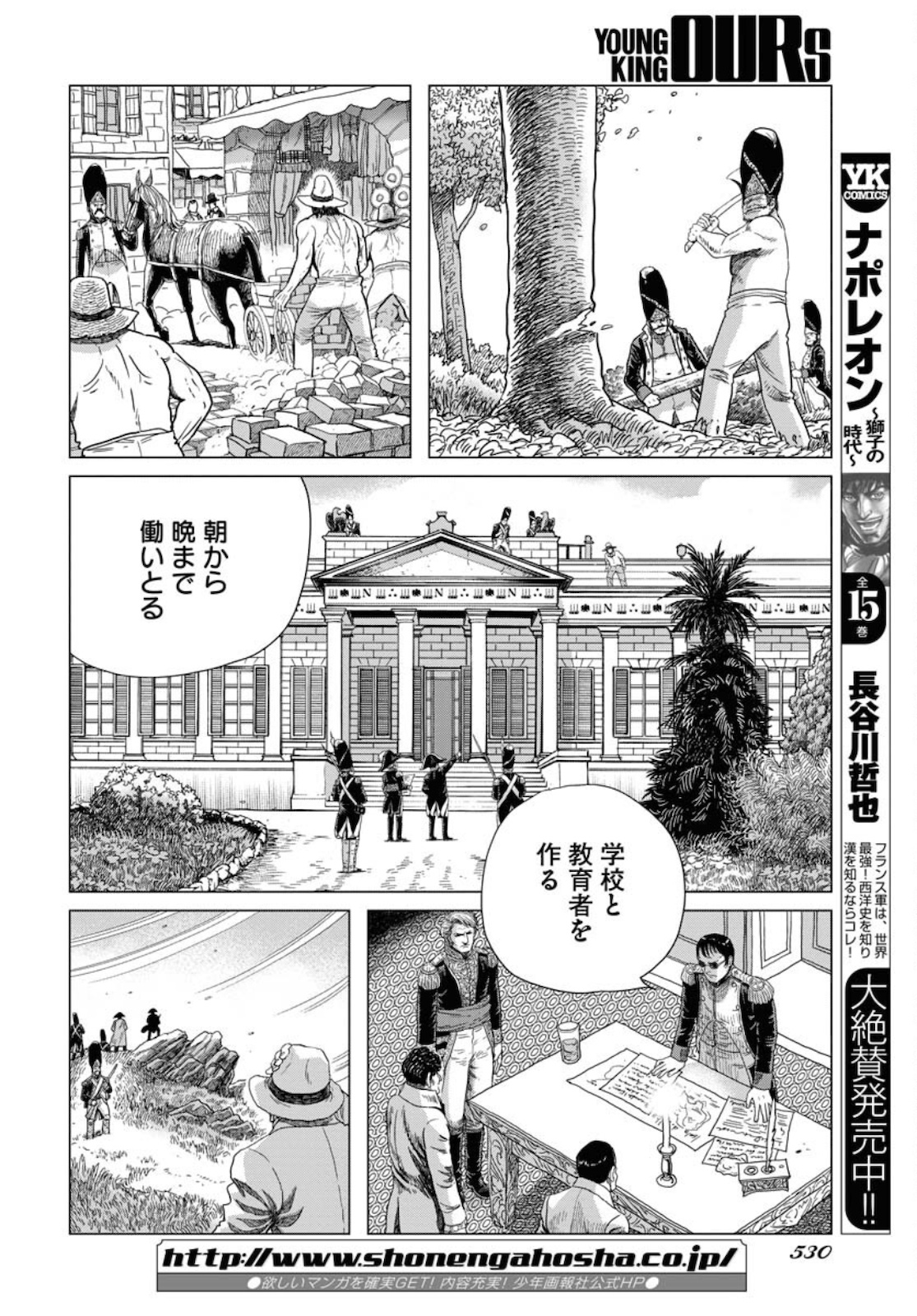 Napoleon - Hadou Shingeki  Chap 129 - Pic 18