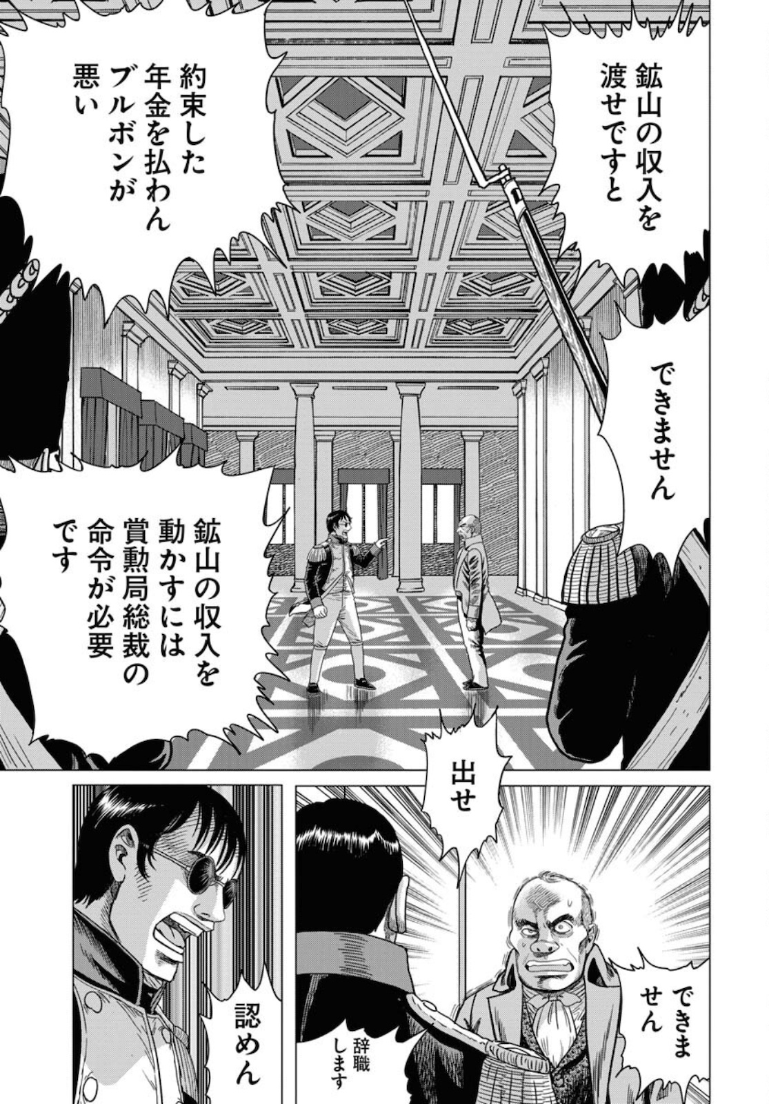 Napoleon - Hadou Shingeki  Chap 129 - Pic 21