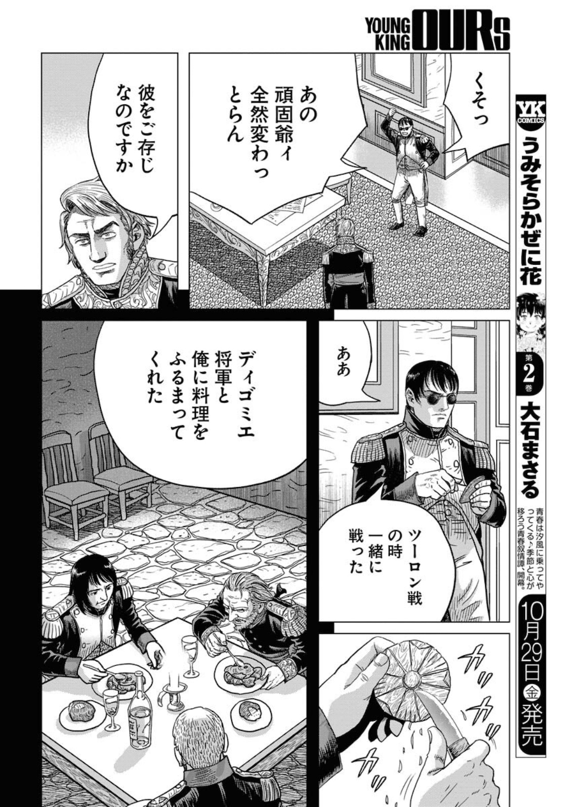 Napoleon - Hadou Shingeki  Chap 129 - Pic 22