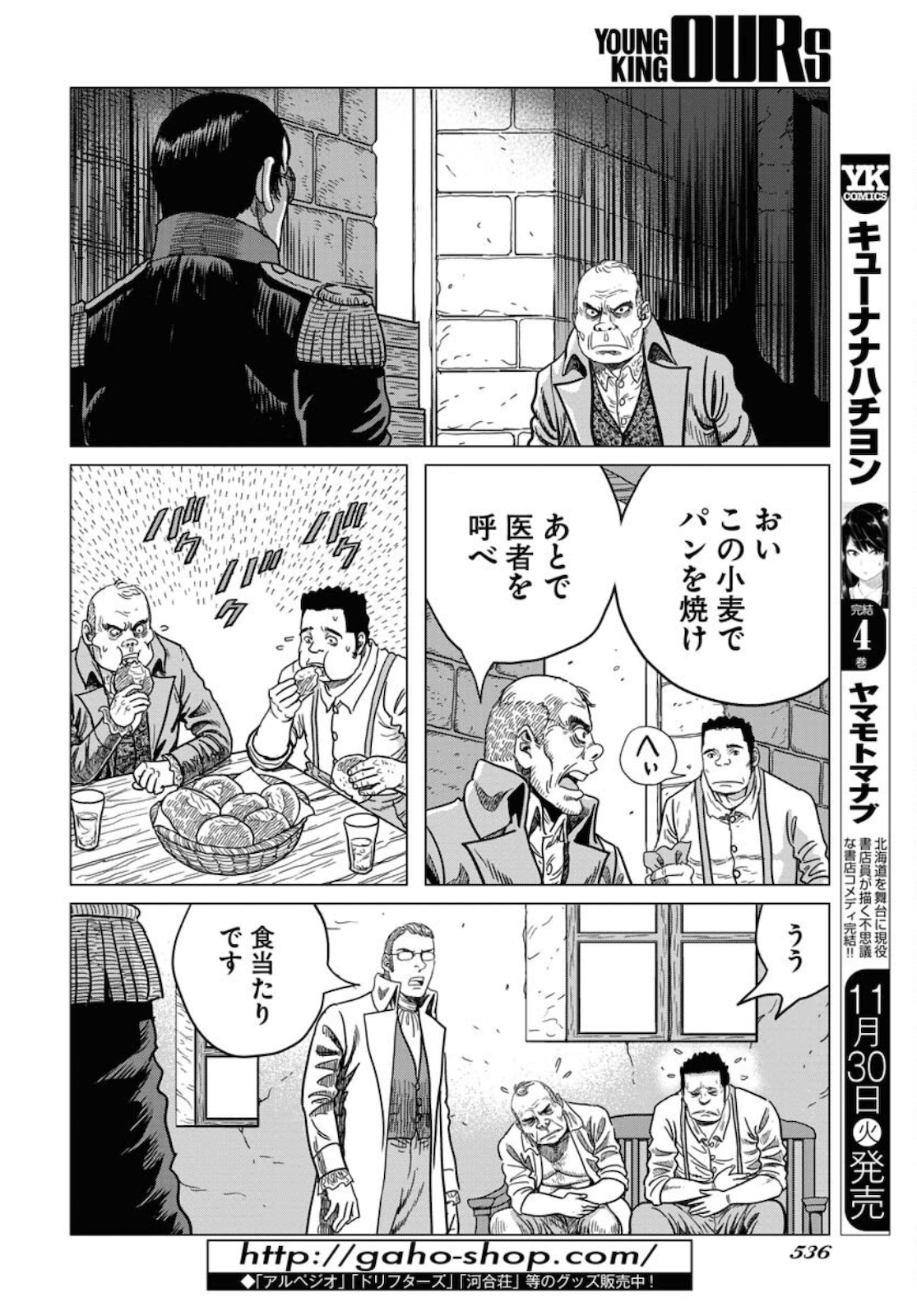 Napoleon - Hadou Shingeki  Chap 129 - Pic 24