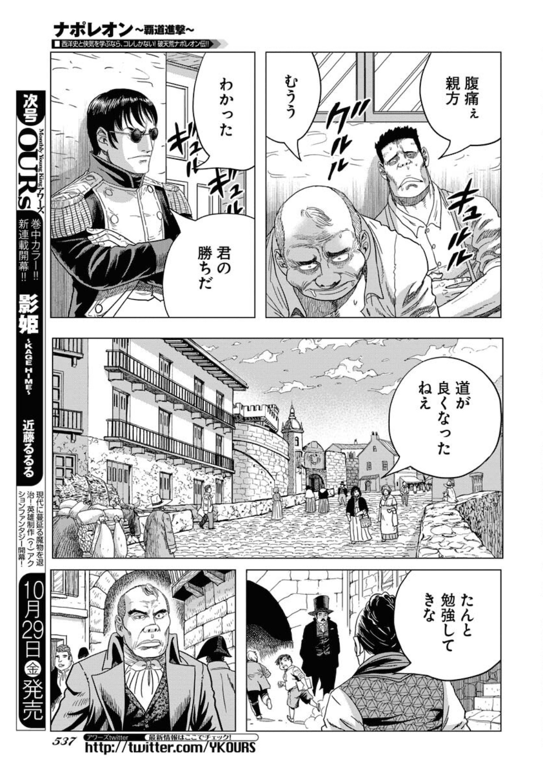 Napoleon - Hadou Shingeki  Chap 129 - Pic 25