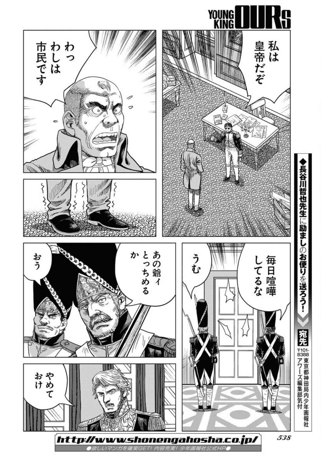 Napoleon - Hadou Shingeki  Chap 129 - Pic 26