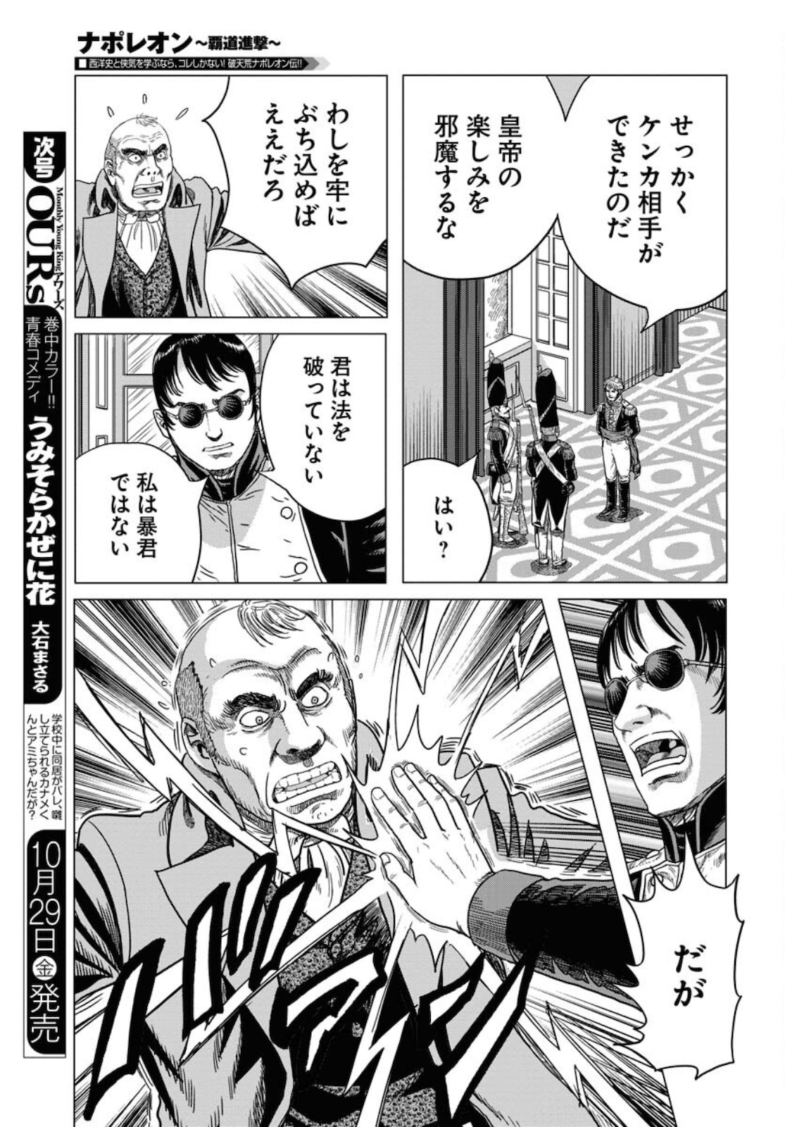 Napoleon - Hadou Shingeki  Chap 129 - Pic 27