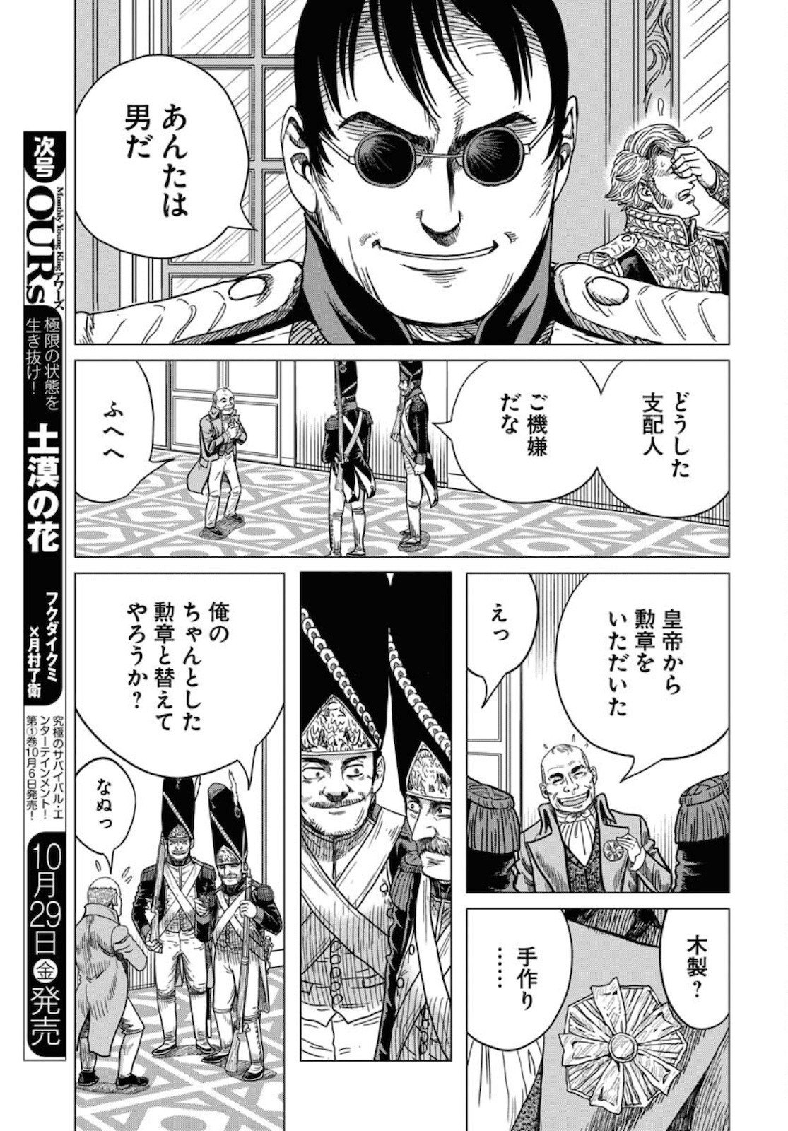 Napoleon - Hadou Shingeki  Chap 129 - Pic 29