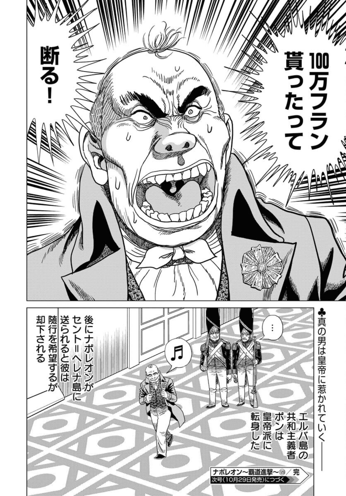 Napoleon - Hadou Shingeki  Chap 129 - Pic 30
