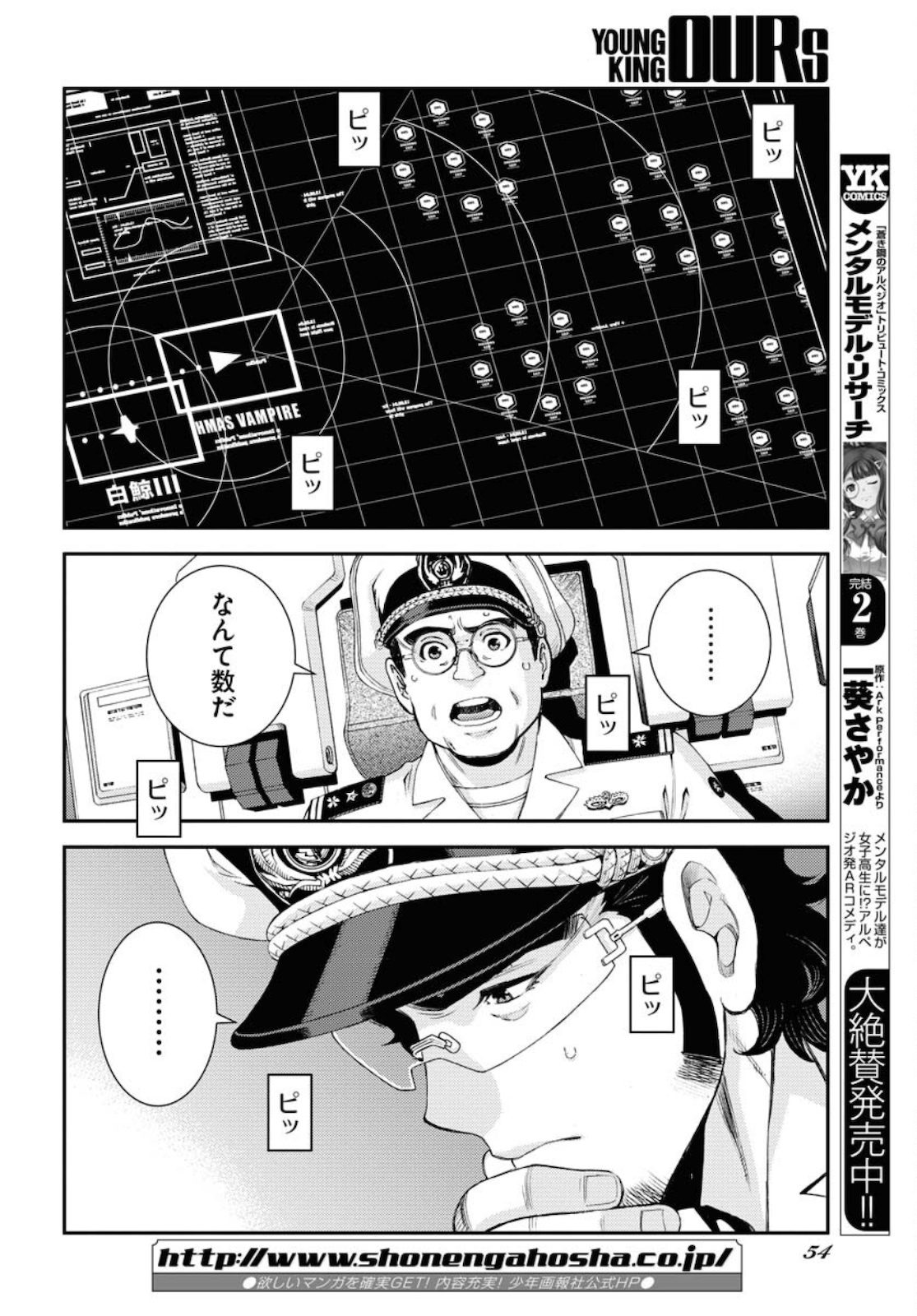 Aoki Hagane no Arpeggio Chapter 130 page 14 - nihonkuni.com