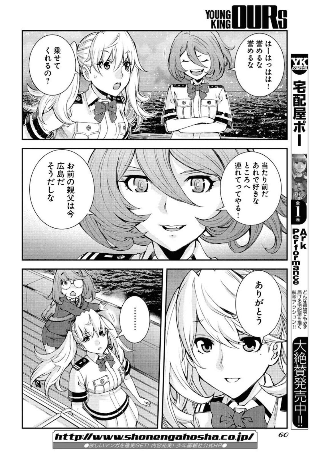Aoki Hagane no Arpeggio Chapter 130 page 20 - nihonkuni.com