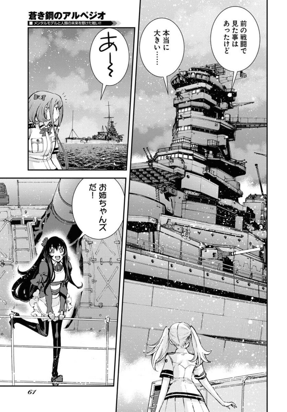 Aoki Hagane no Arpeggio Chapter 130 page 21 - nihonkuni.com