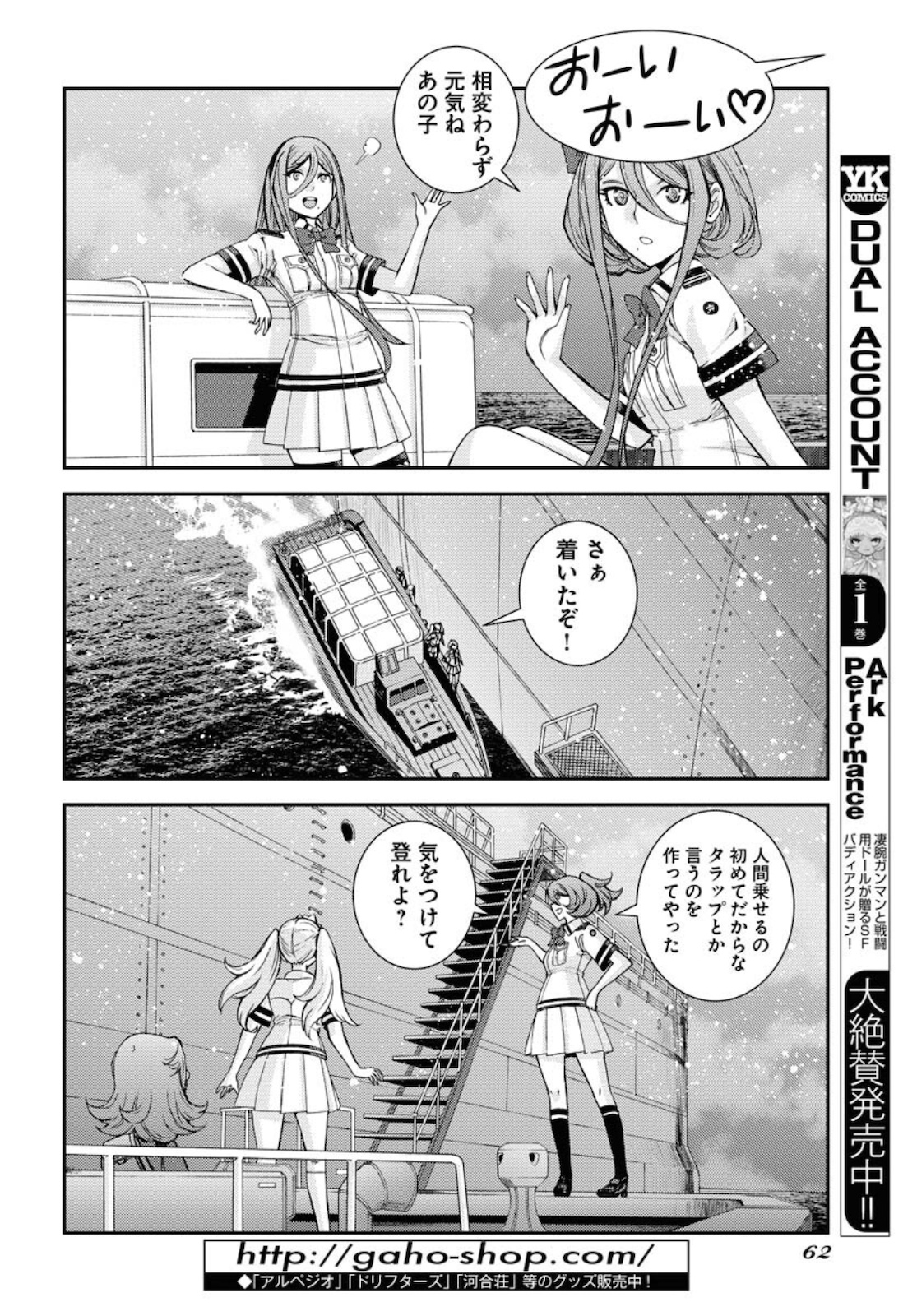 Aoki Hagane no Arpeggio Chapter 130 page 22 - nihonkuni.com