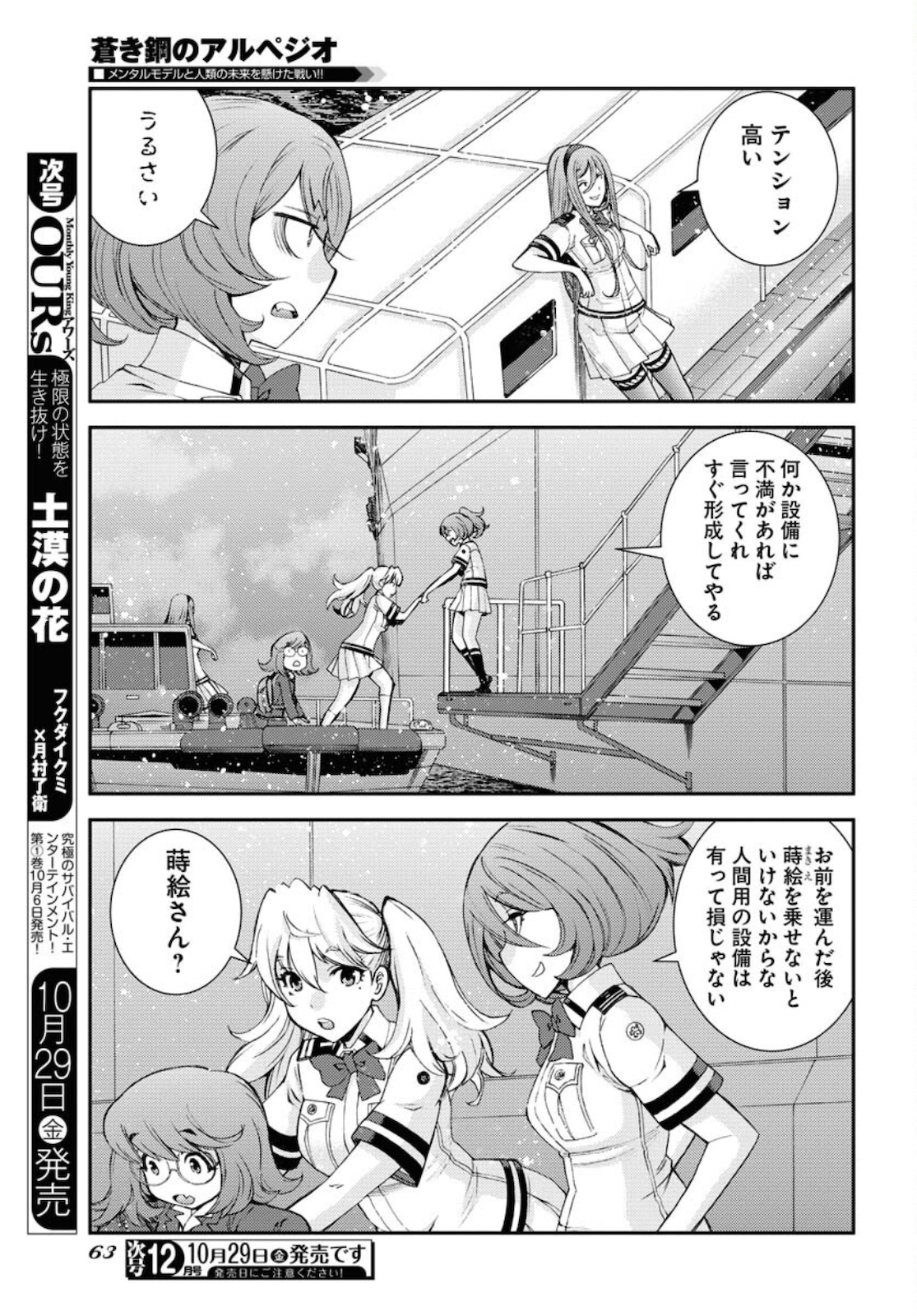 Aoki Hagane no Arpeggio Chapter 130 page 23 - nihonkuni.com