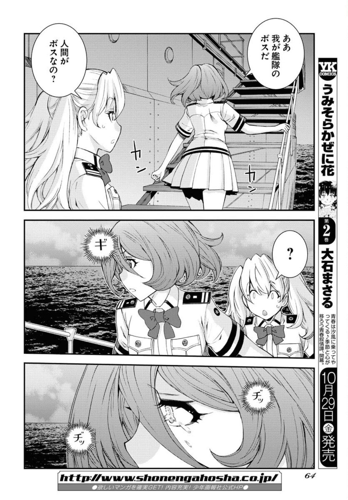 Aoki Hagane no Arpeggio Chapter 130 page 24 - nihonkuni.com