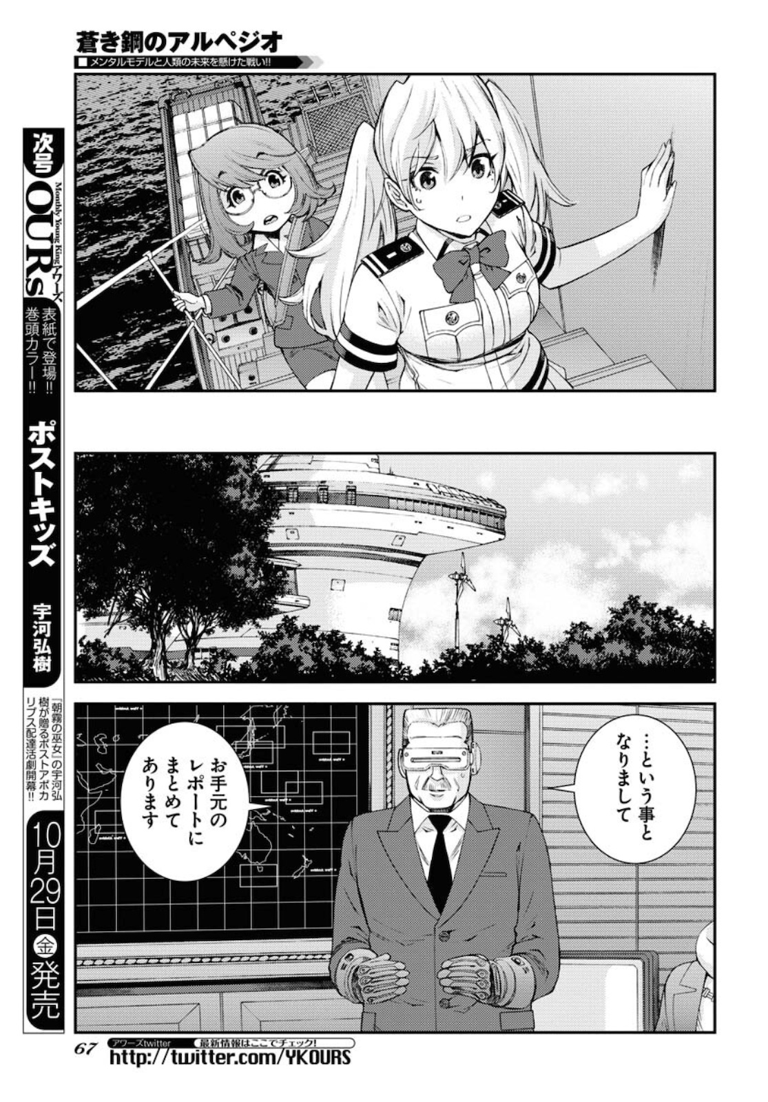 Aoki Hagane no Arpeggio Chapter 130 page 27 - nihonkuni.com