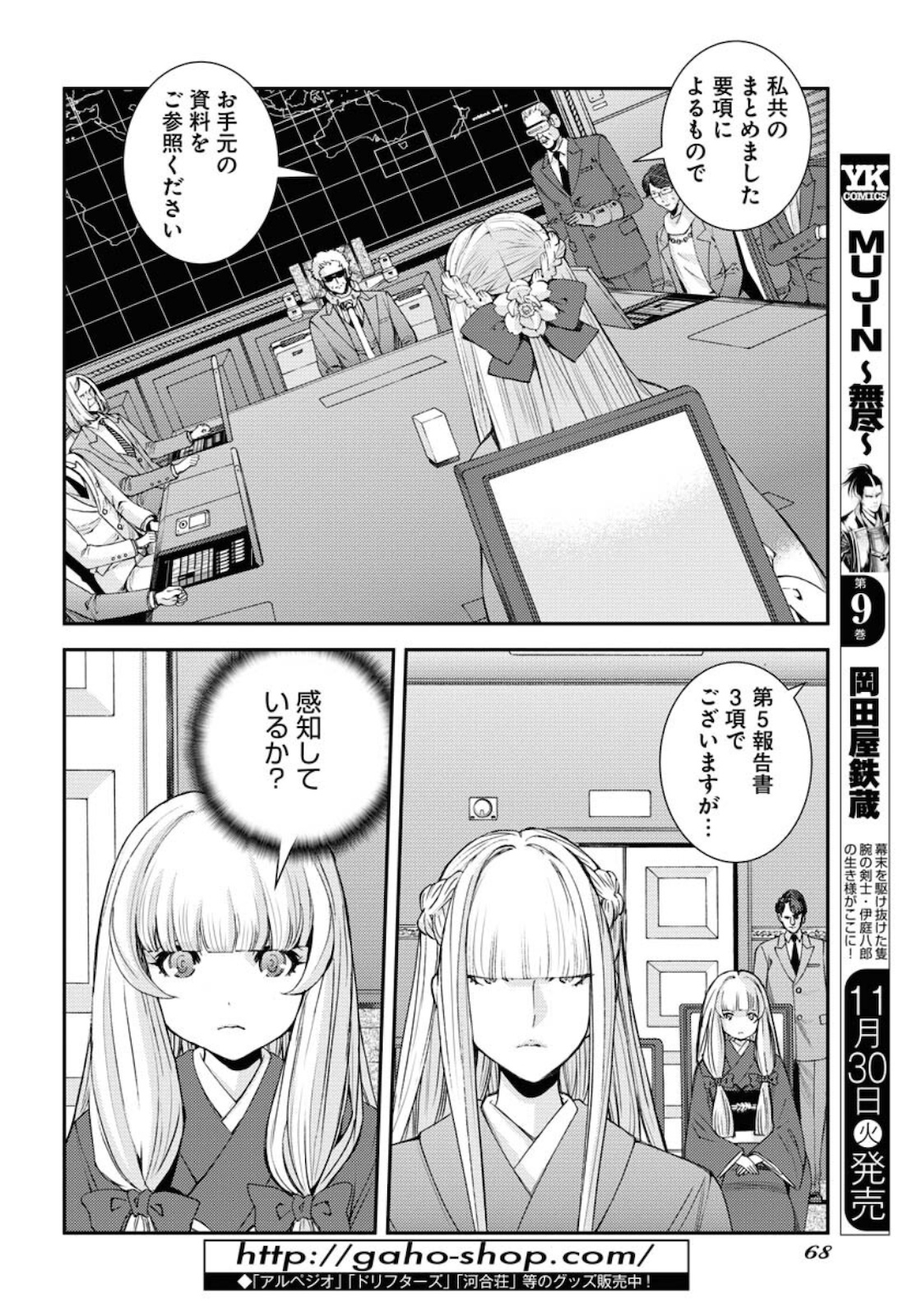 Aoki Hagane no Arpeggio Chapter 130 page 28 - nihonkuni.com
