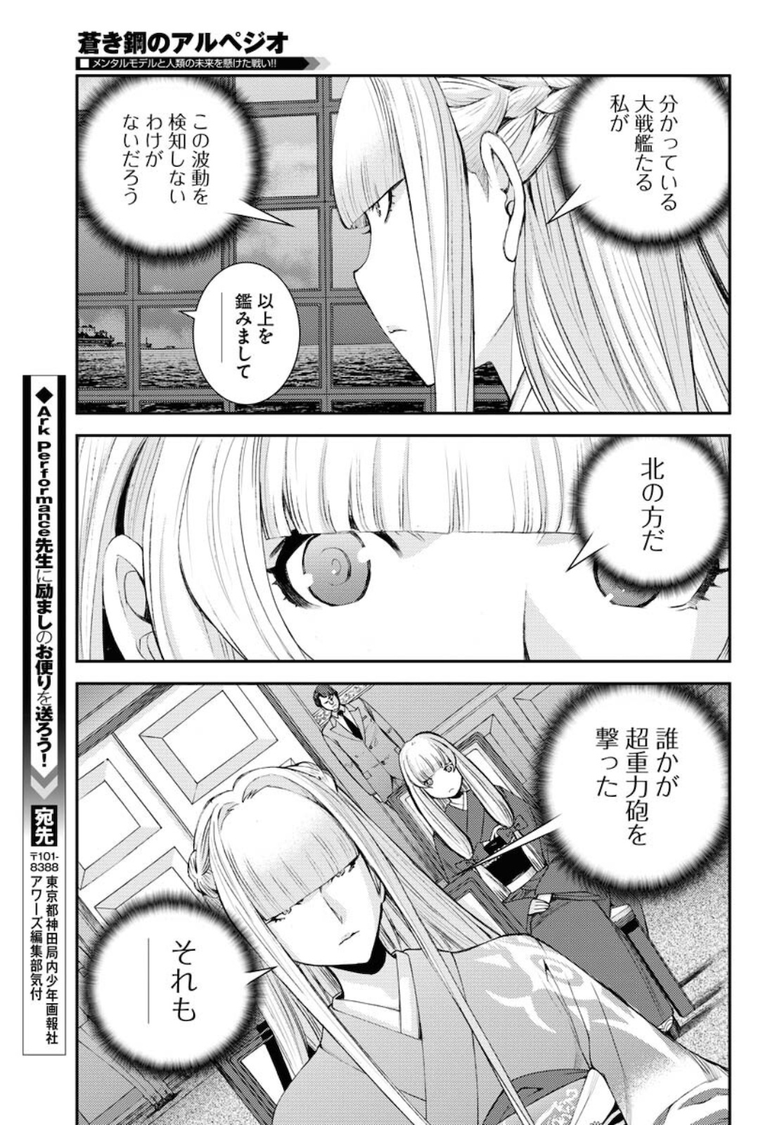 Aoki Hagane no Arpeggio Chapter 130 page 29 - nihonkuni.com